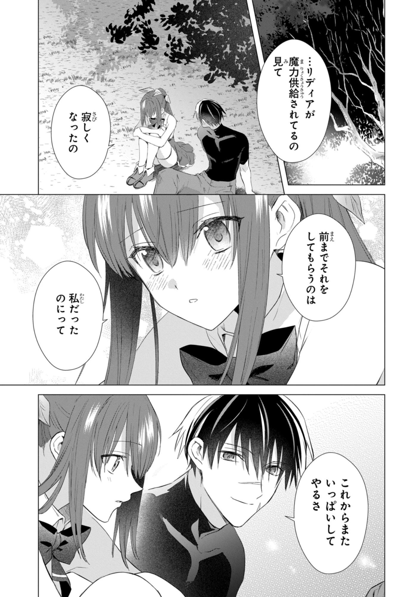 壁役など不要と追放されたＳ級冒険者、≪奴隷解放≫スキルを駆使して史上最強の国造り 第19話 - 11