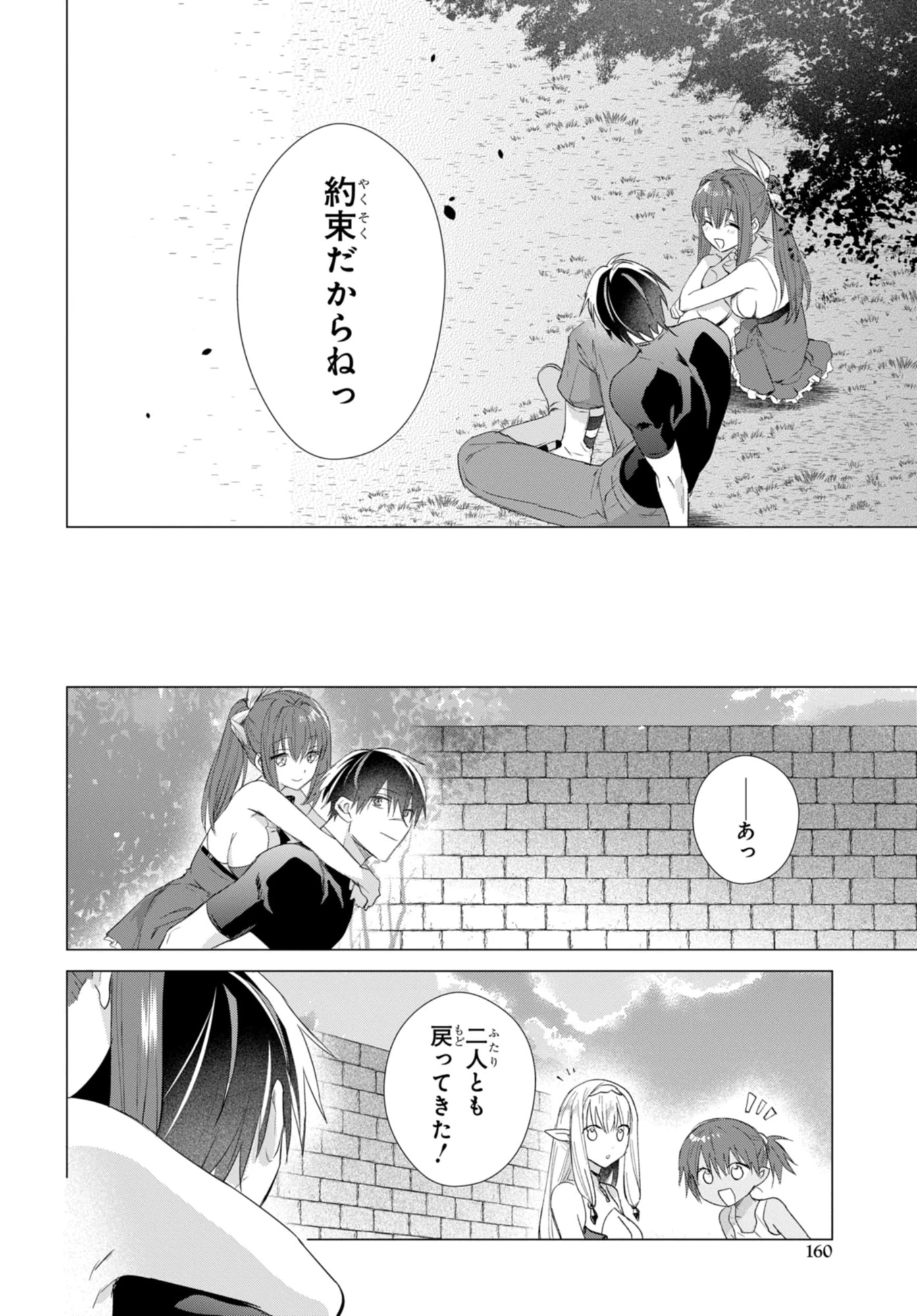 壁役など不要と追放されたＳ級冒険者、≪奴隷解放≫スキルを駆使して史上最強の国造り 第19話 - 12
