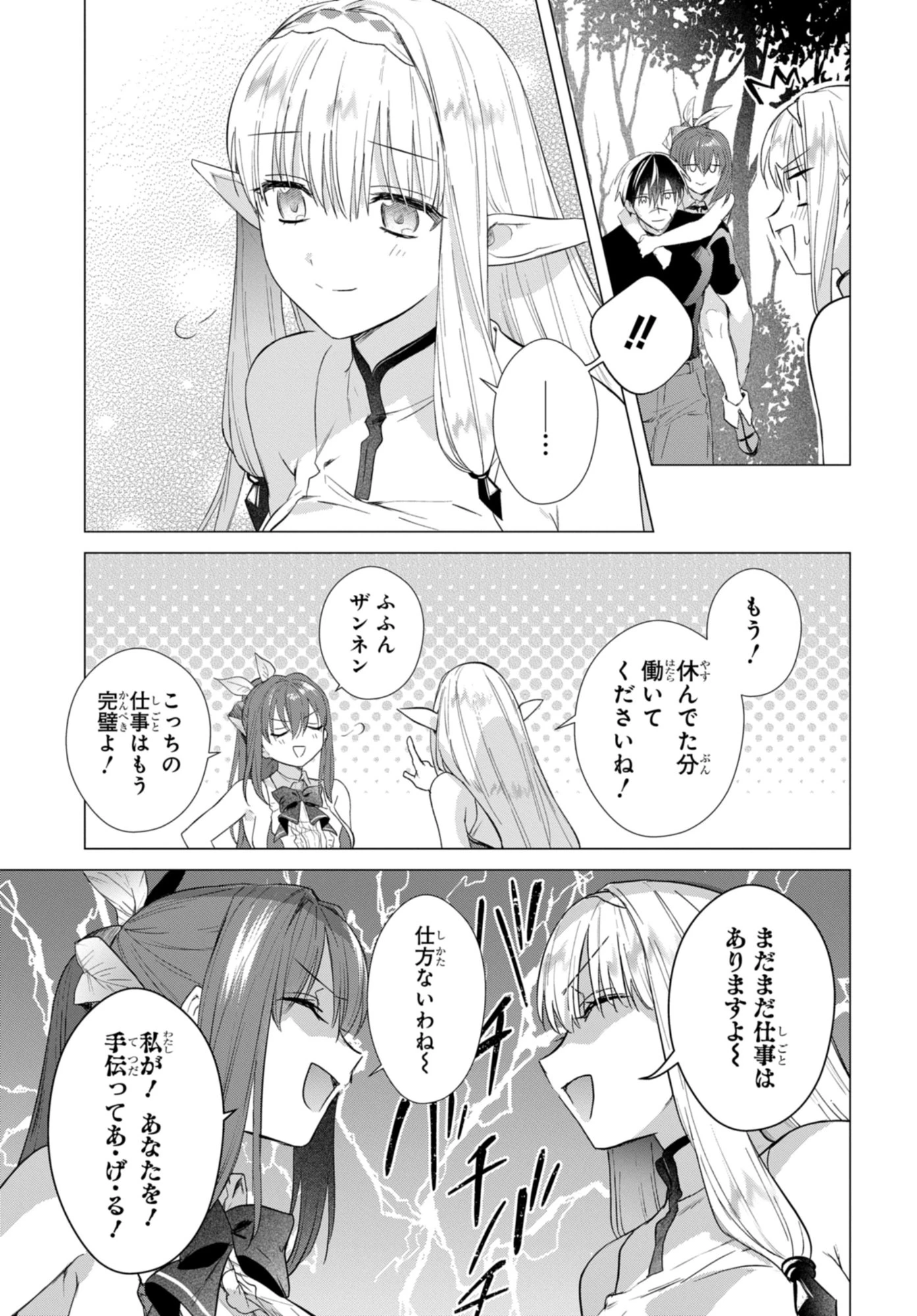 壁役など不要と追放されたＳ級冒険者、≪奴隷解放≫スキルを駆使して史上最強の国造り 第19話 - 13