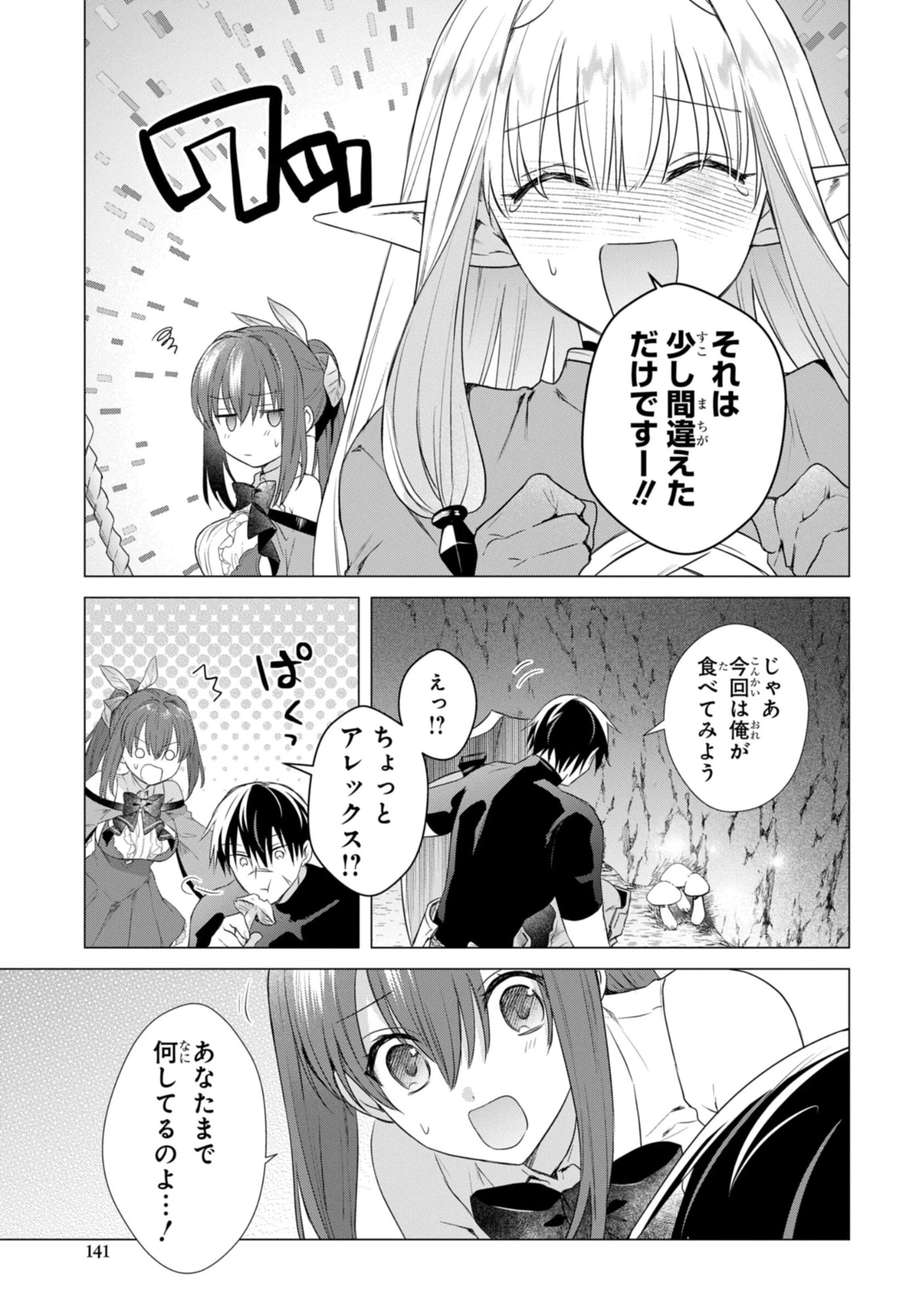 壁役など不要と追放されたＳ級冒険者、≪奴隷解放≫スキルを駆使して史上最強の国造り 第18話 - 5