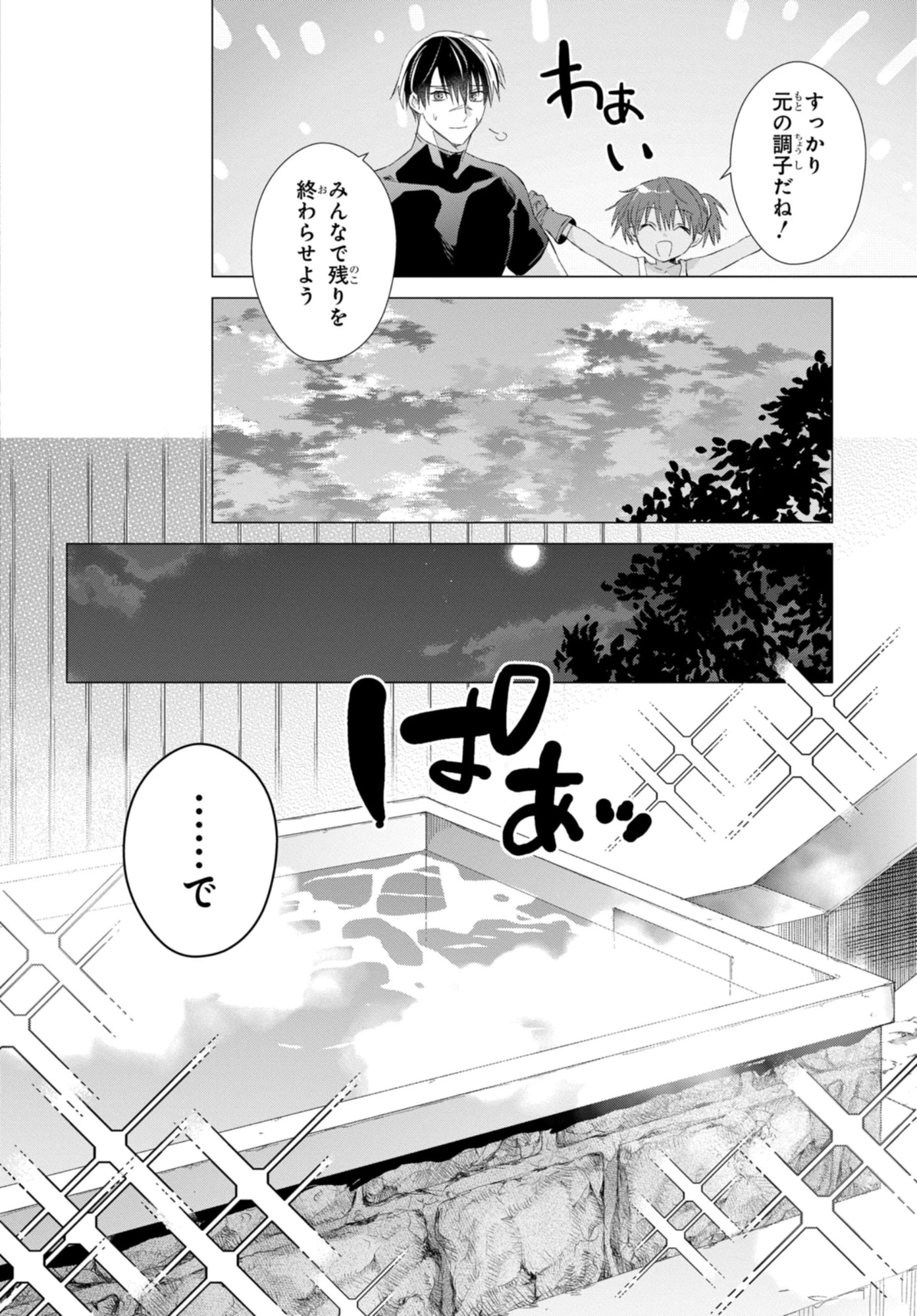 壁役など不要と追放されたＳ級冒険者、≪奴隷解放≫スキルを駆使して史上最強の国造り 第19話 - 14