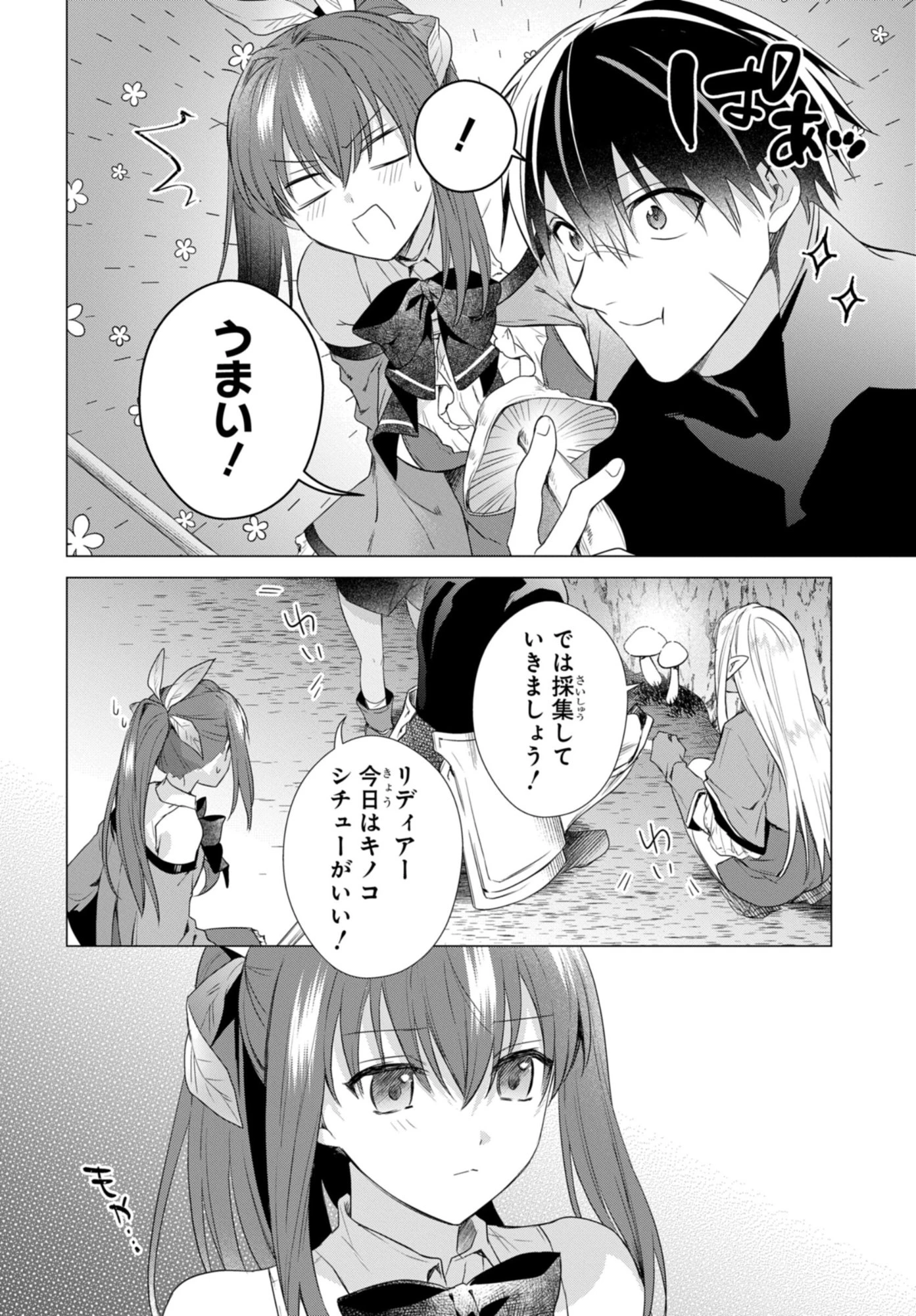 壁役など不要と追放されたＳ級冒険者、≪奴隷解放≫スキルを駆使して史上最強の国造り 第18話 - 6