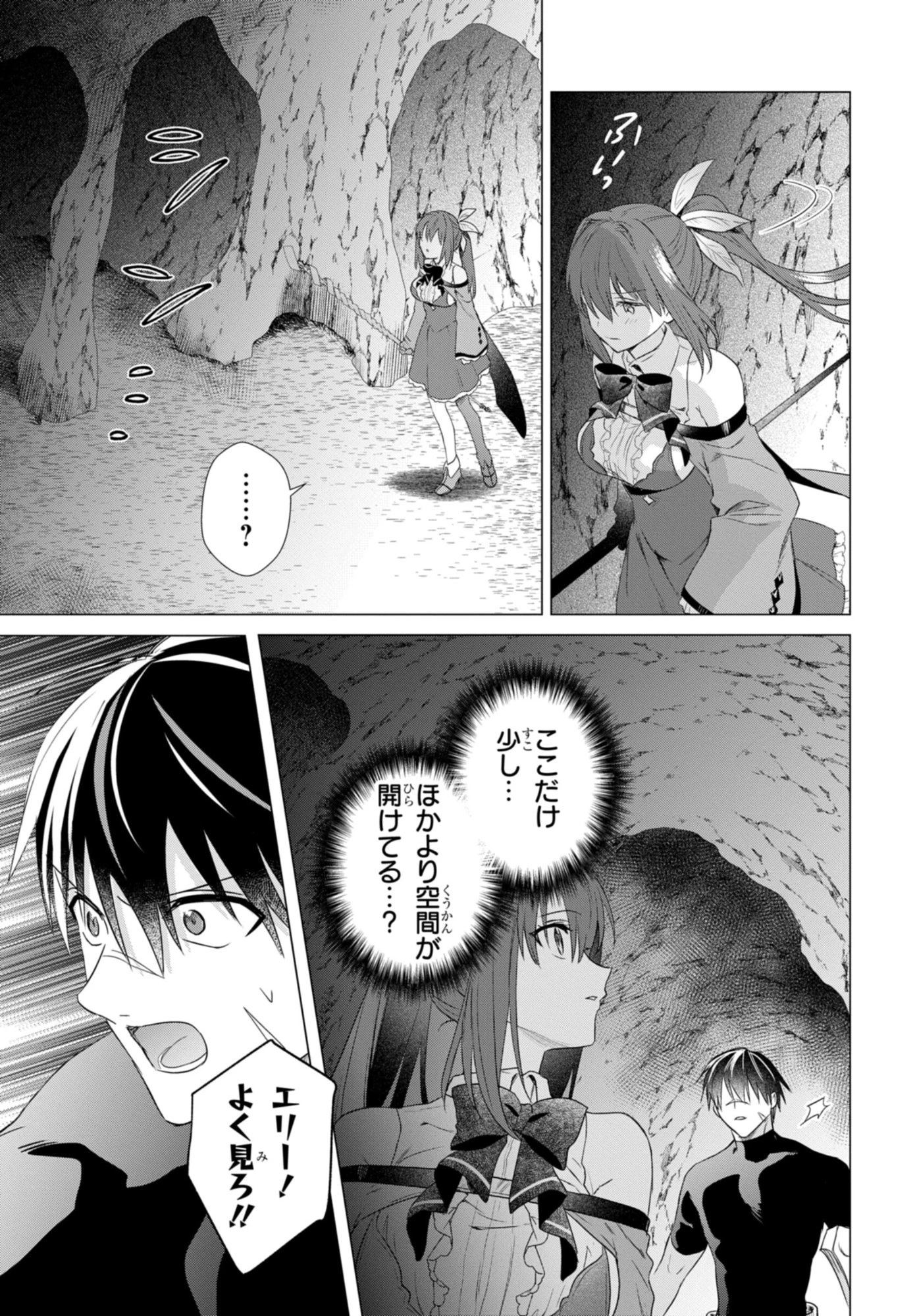 壁役など不要と追放されたＳ級冒険者、≪奴隷解放≫スキルを駆使して史上最強の国造り 第18話 - 7
