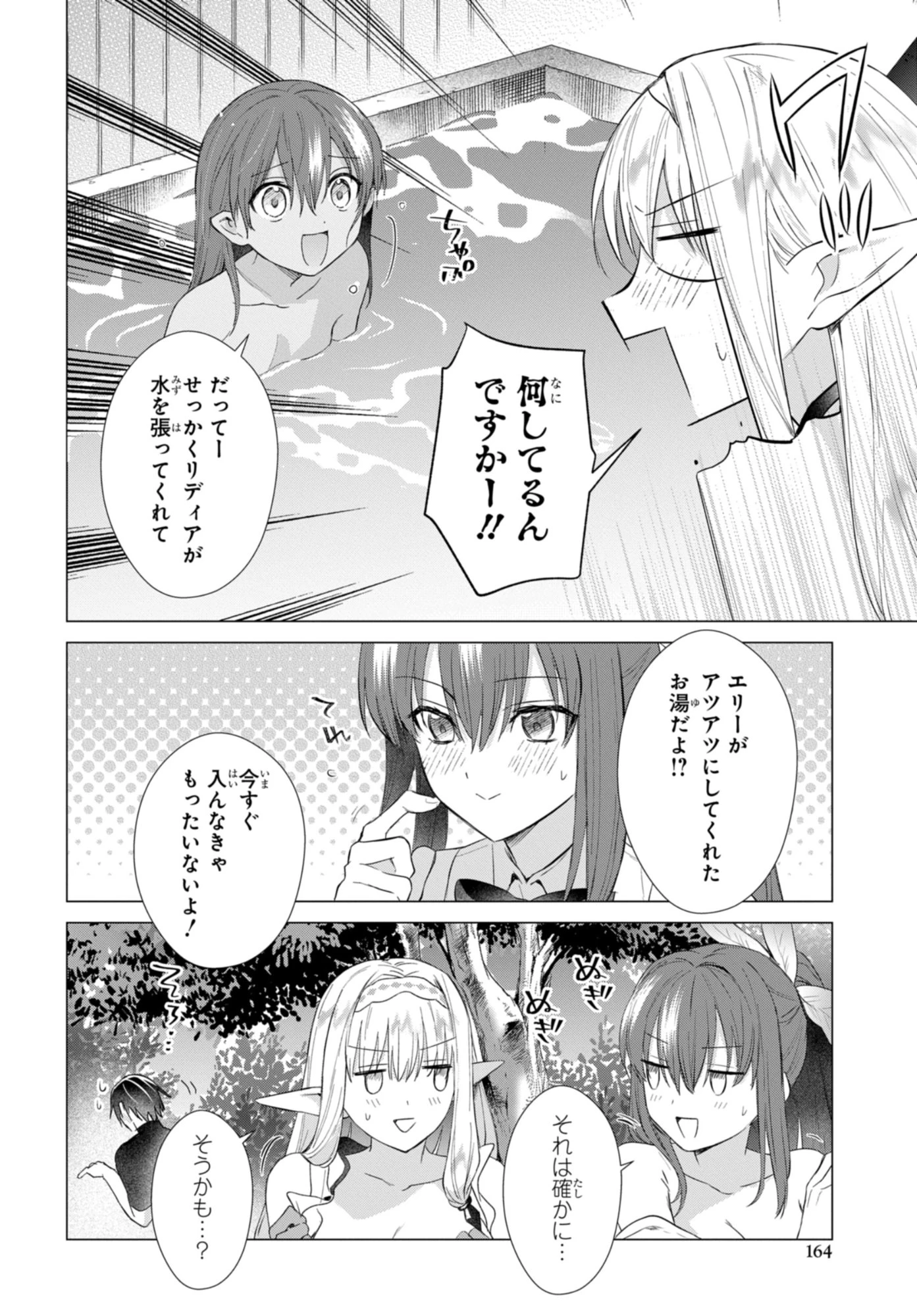 壁役など不要と追放されたＳ級冒険者、≪奴隷解放≫スキルを駆使して史上最強の国造り 第19話 - 16