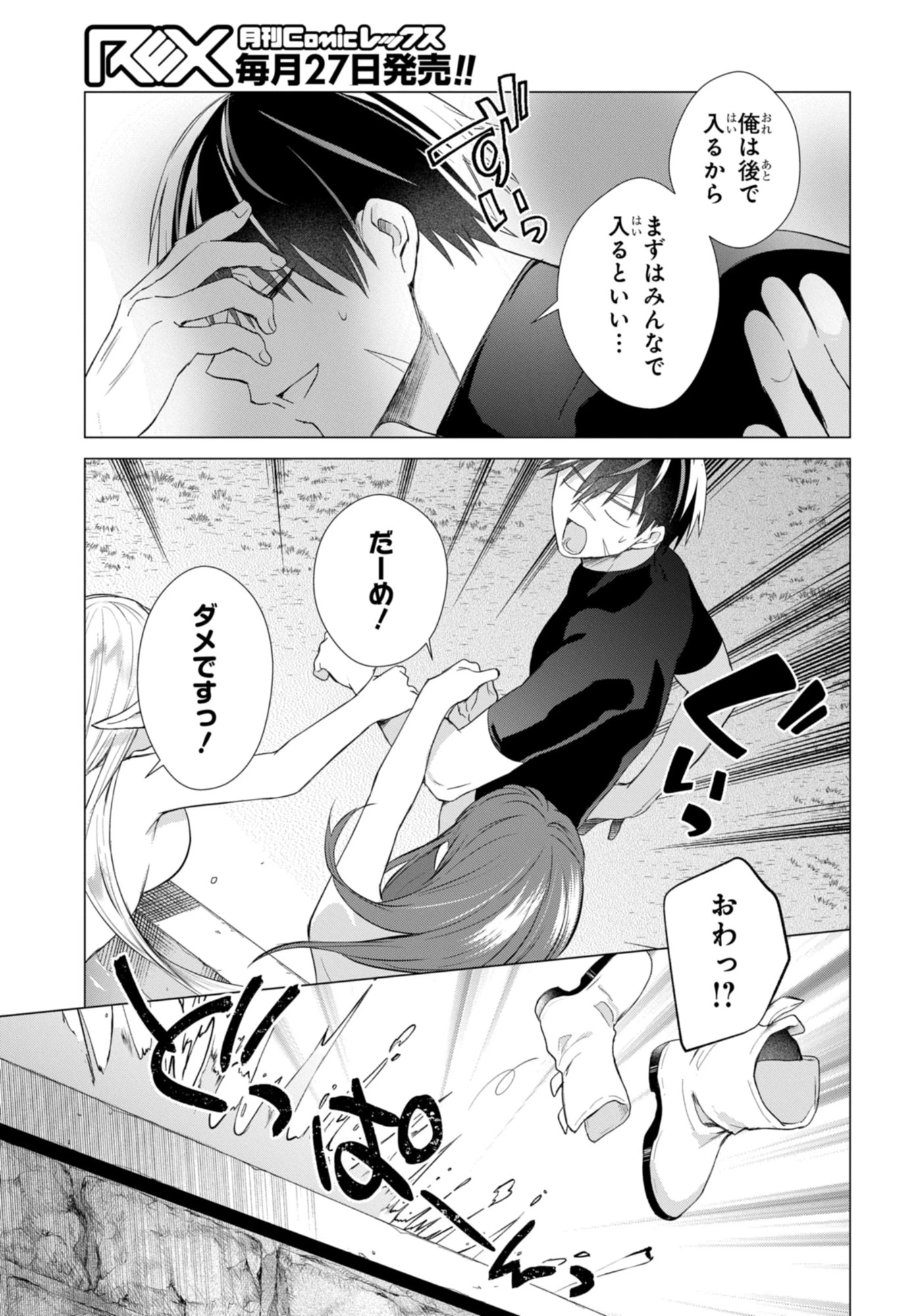 壁役など不要と追放されたＳ級冒険者、≪奴隷解放≫スキルを駆使して史上最強の国造り 第19話 - 17