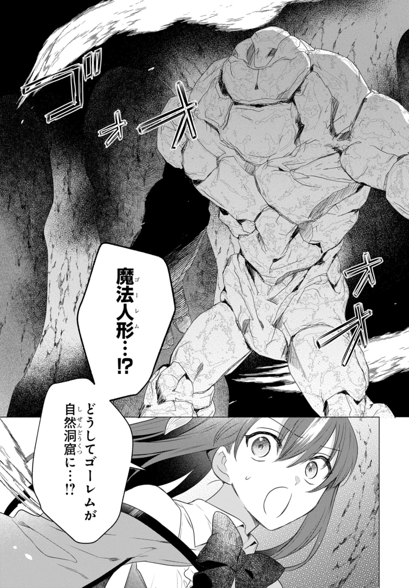 壁役など不要と追放されたＳ級冒険者、≪奴隷解放≫スキルを駆使して史上最強の国造り 第18話 - 9