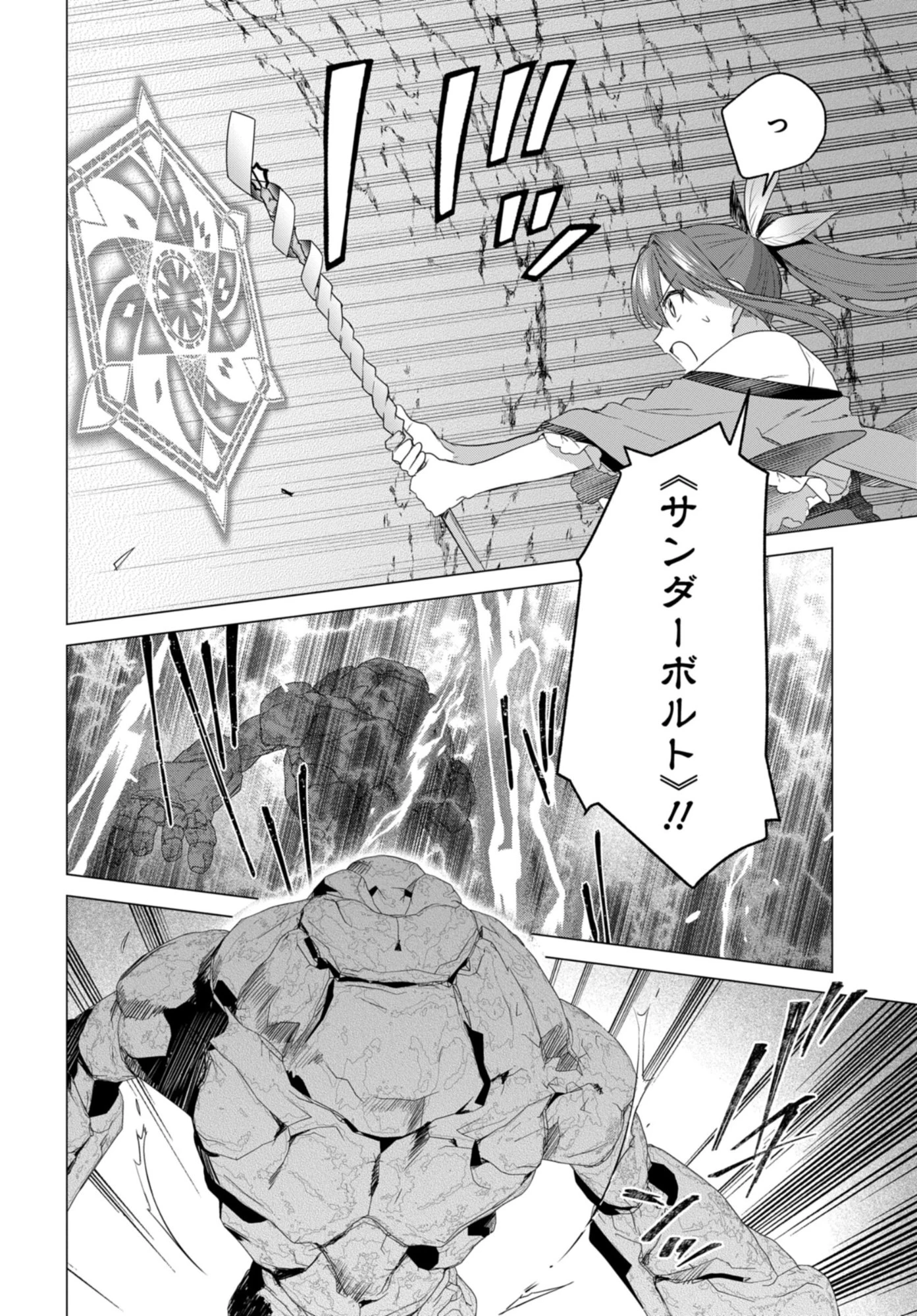 壁役など不要と追放されたＳ級冒険者、≪奴隷解放≫スキルを駆使して史上最強の国造り 第18話 - 10