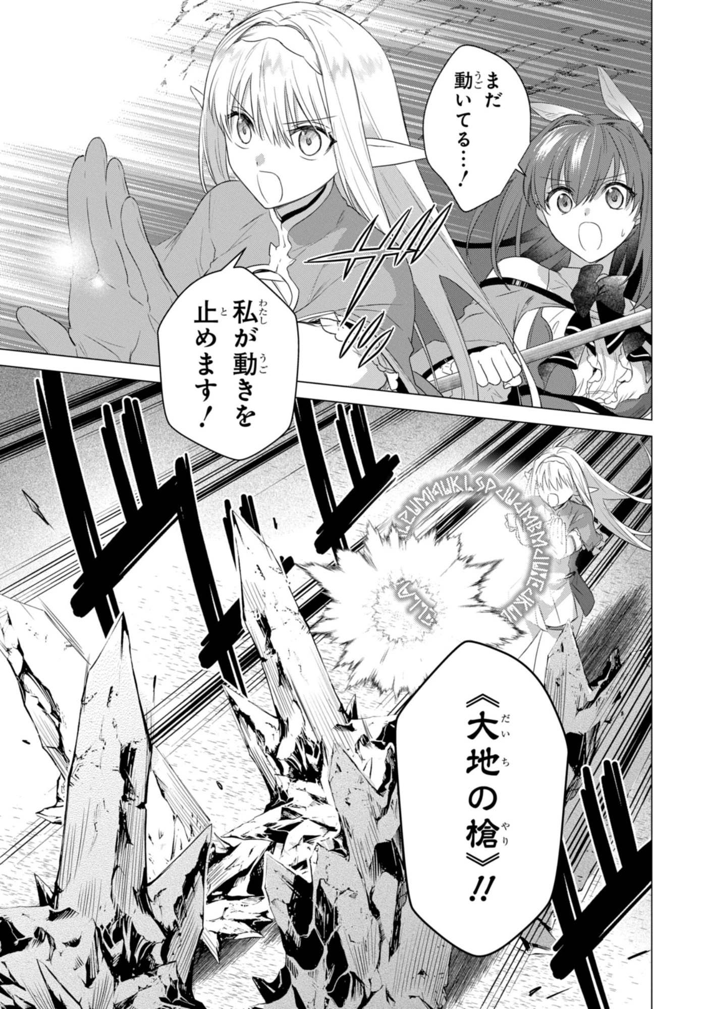 壁役など不要と追放されたＳ級冒険者、≪奴隷解放≫スキルを駆使して史上最強の国造り 第18話 - 11
