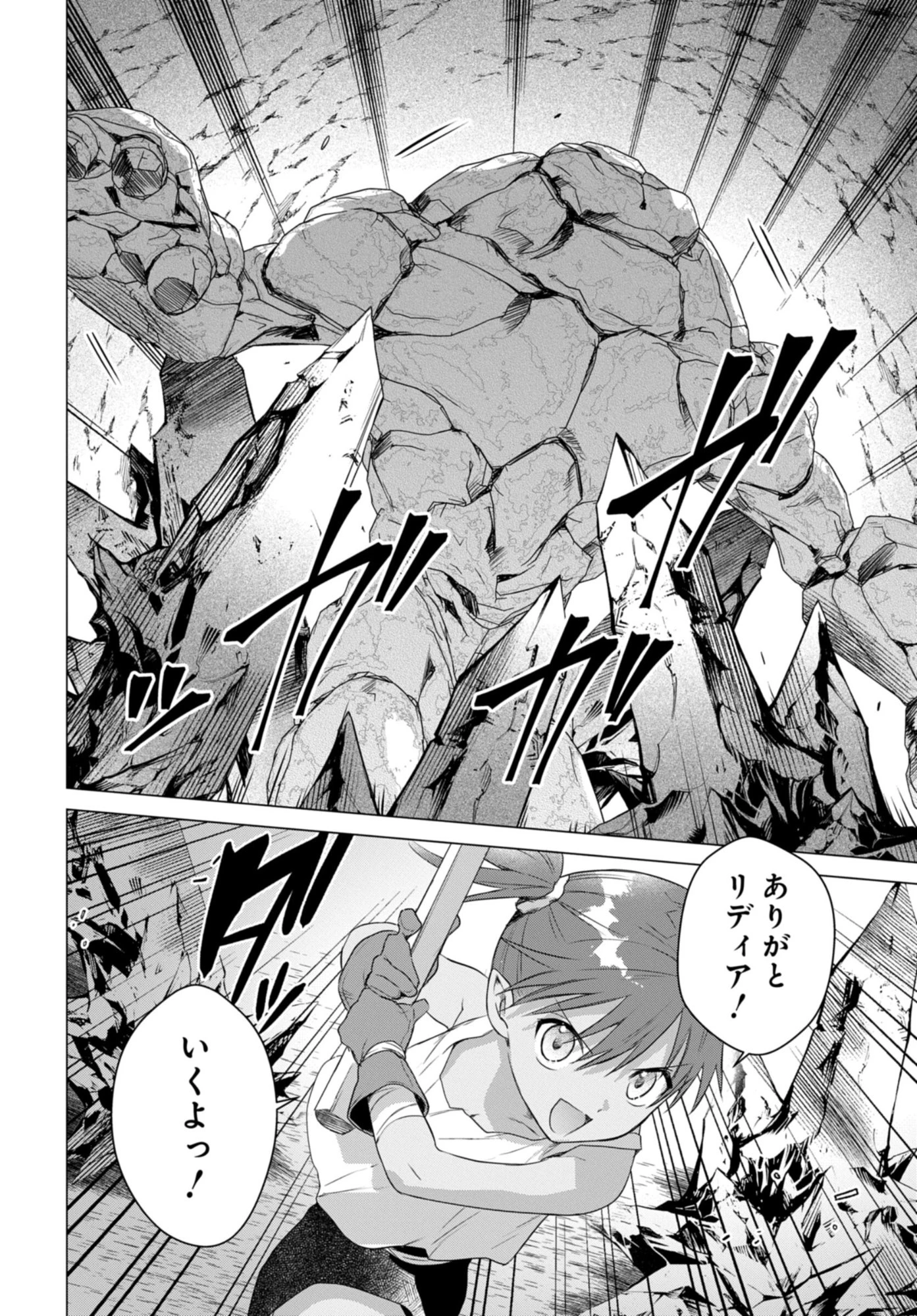 壁役など不要と追放されたＳ級冒険者、≪奴隷解放≫スキルを駆使して史上最強の国造り 第18話 - 12