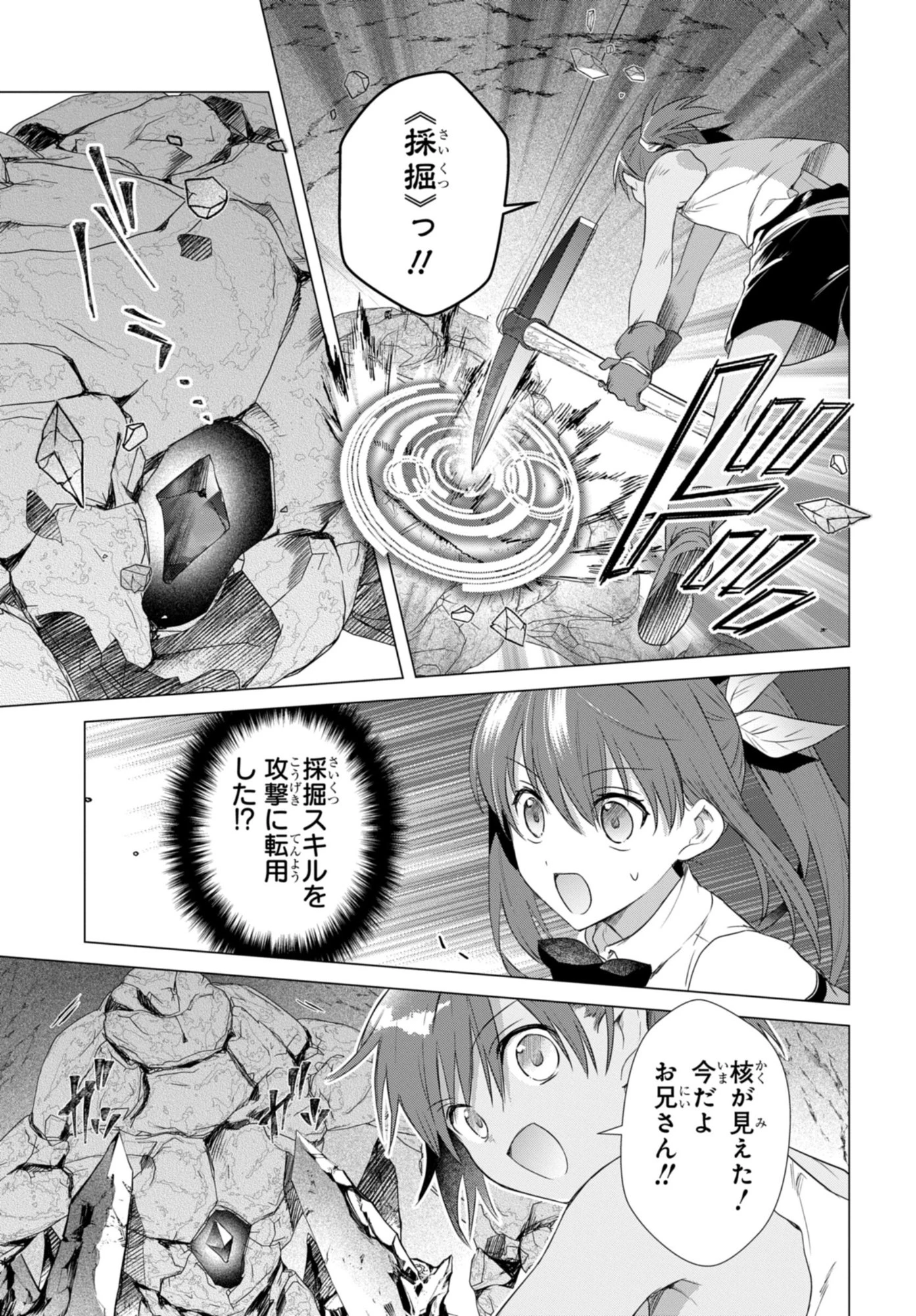 壁役など不要と追放されたＳ級冒険者、≪奴隷解放≫スキルを駆使して史上最強の国造り 第18話 - 13
