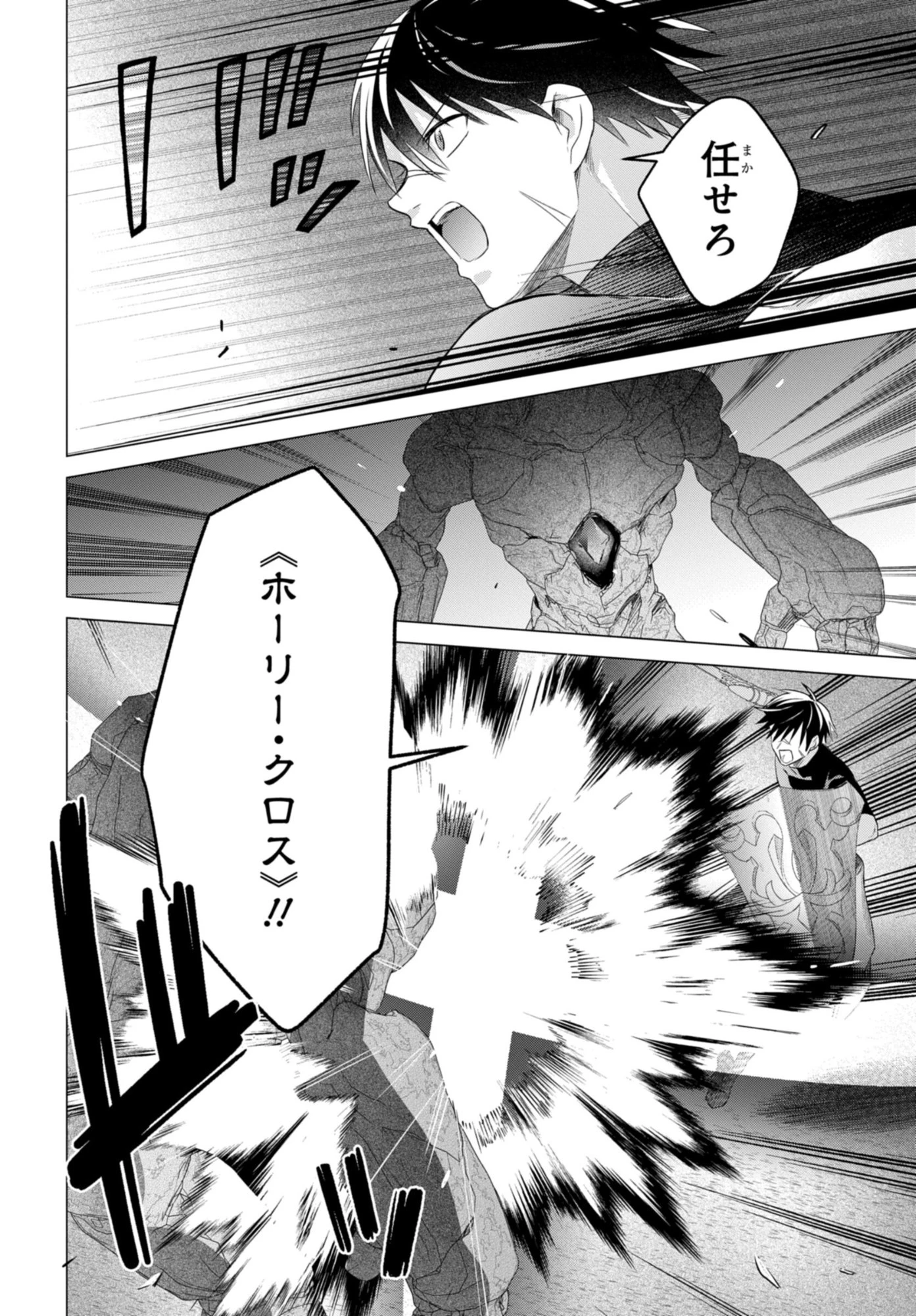 壁役など不要と追放されたＳ級冒険者、≪奴隷解放≫スキルを駆使して史上最強の国造り 第18話 - 14