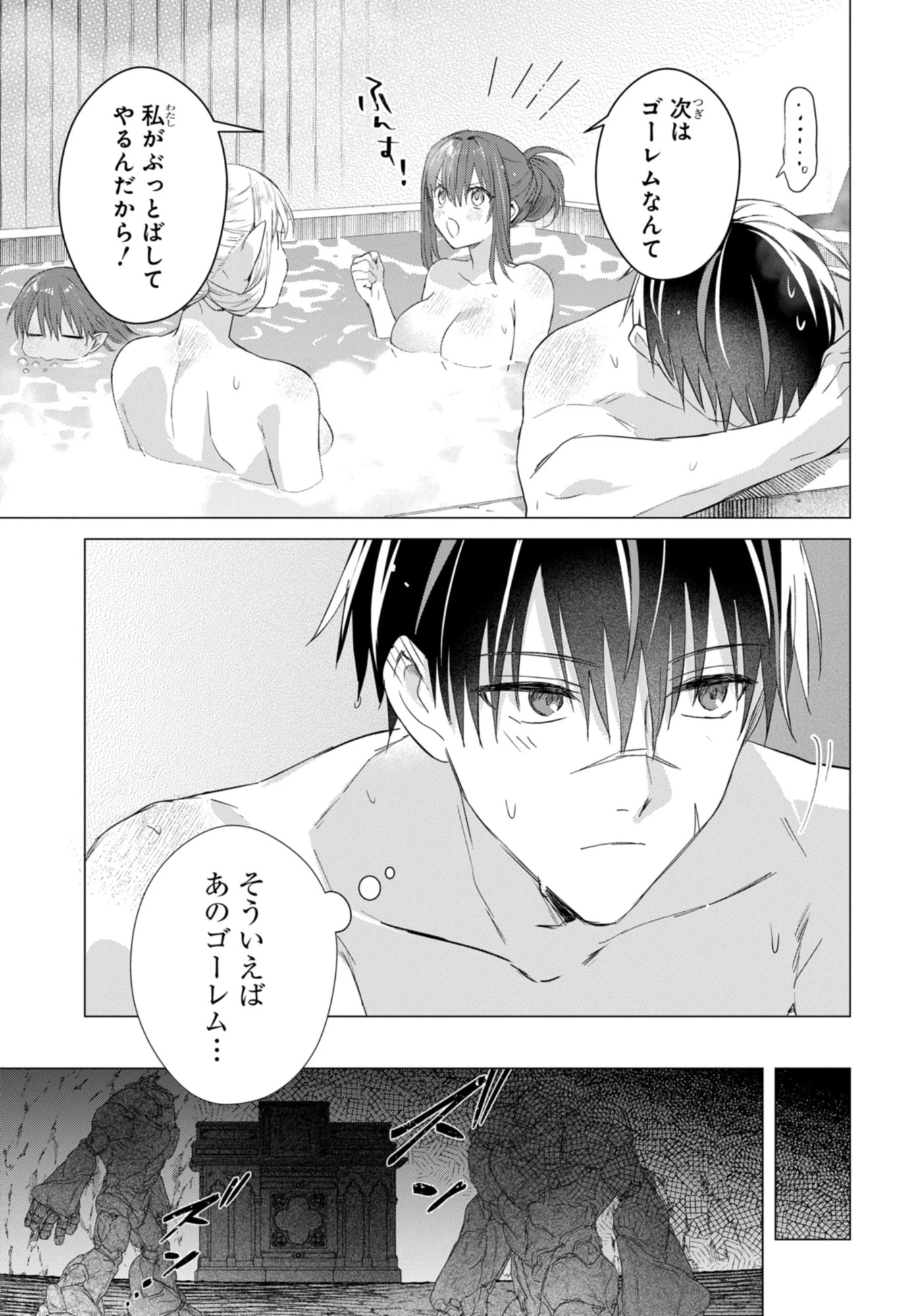 壁役など不要と追放されたＳ級冒険者、≪奴隷解放≫スキルを駆使して史上最強の国造り 第19話 - 23