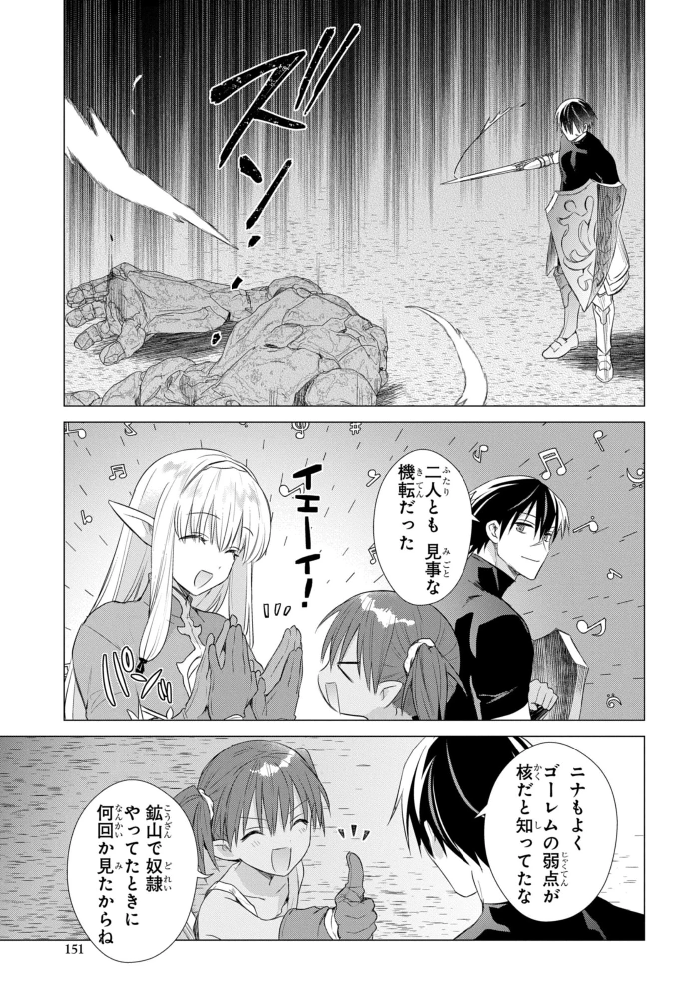 壁役など不要と追放されたＳ級冒険者、≪奴隷解放≫スキルを駆使して史上最強の国造り 第18話 - 15
