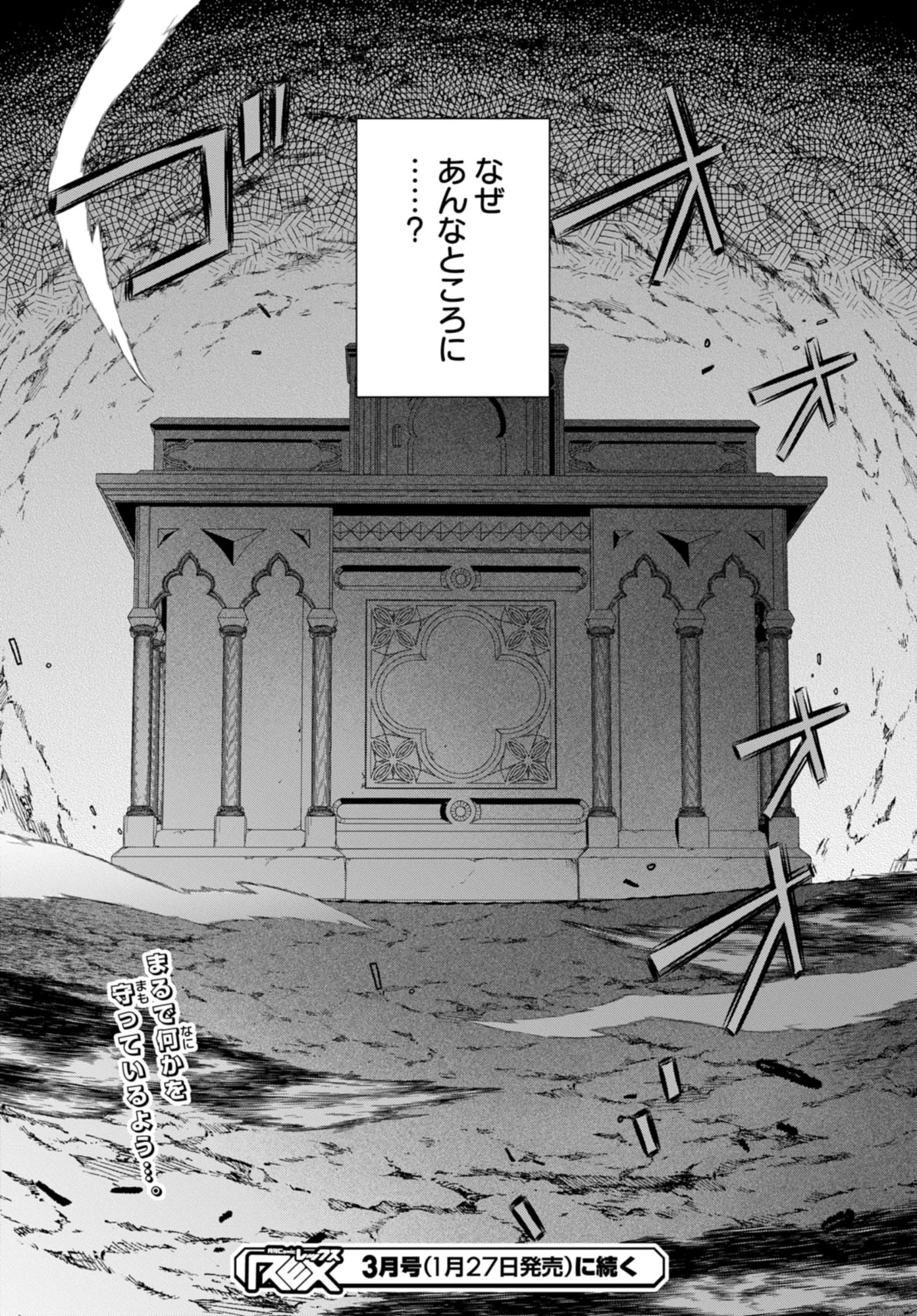 壁役など不要と追放されたＳ級冒険者、≪奴隷解放≫スキルを駆使して史上最強の国造り 第19話 - 24