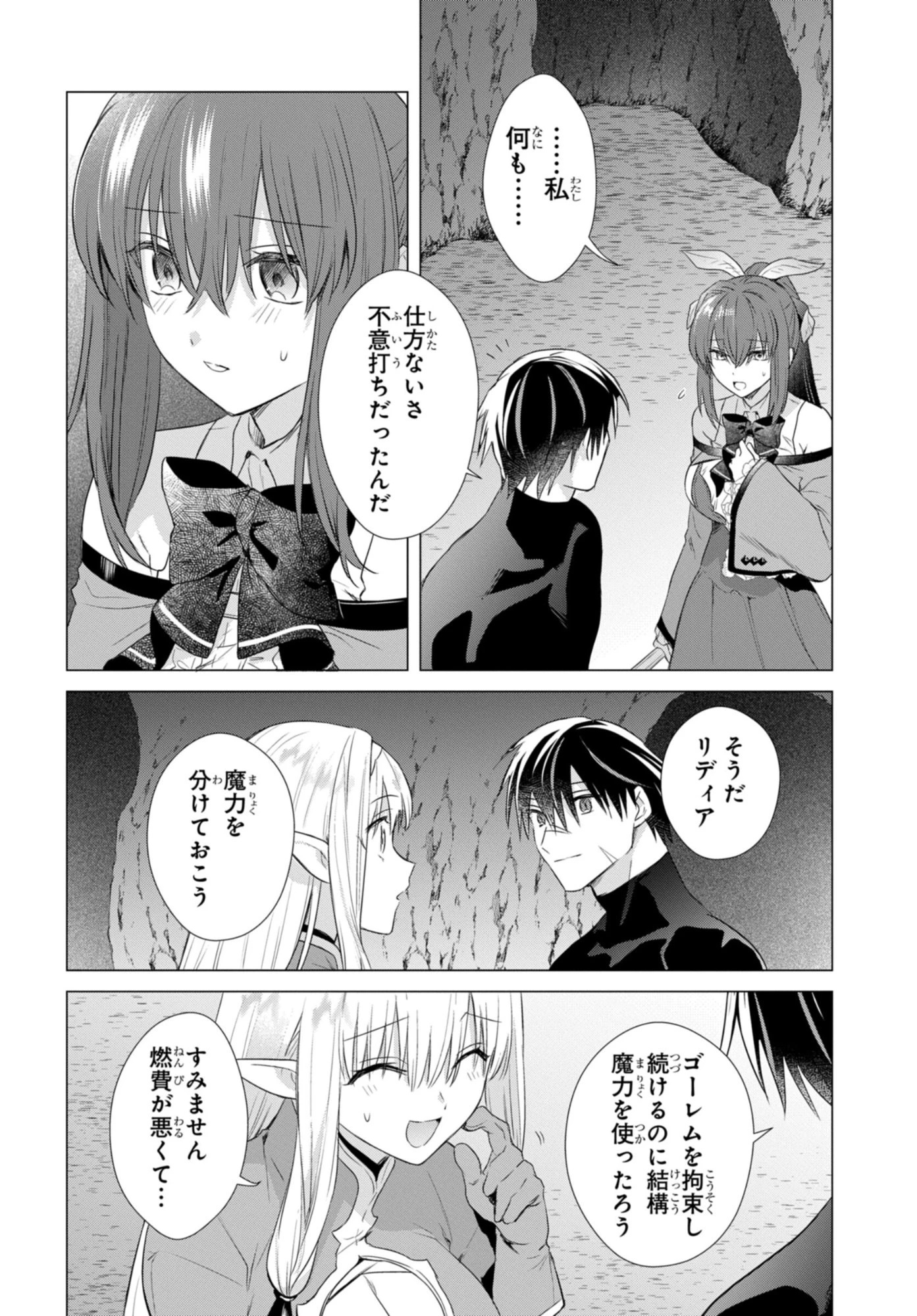 壁役など不要と追放されたＳ級冒険者、≪奴隷解放≫スキルを駆使して史上最強の国造り 第18話 - 16