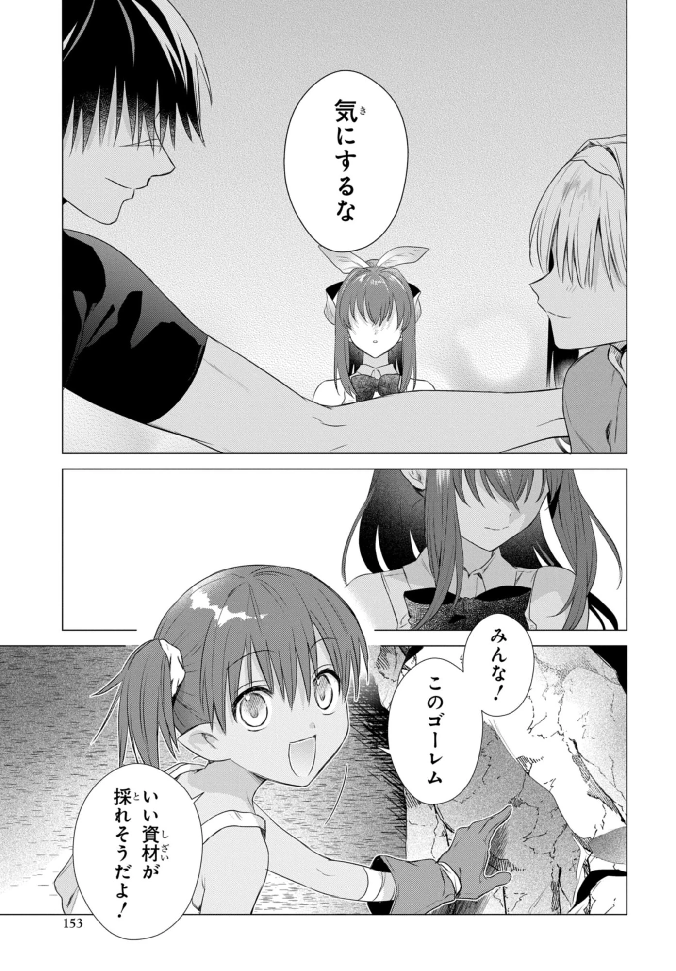 壁役など不要と追放されたＳ級冒険者、≪奴隷解放≫スキルを駆使して史上最強の国造り 第18話 - 17