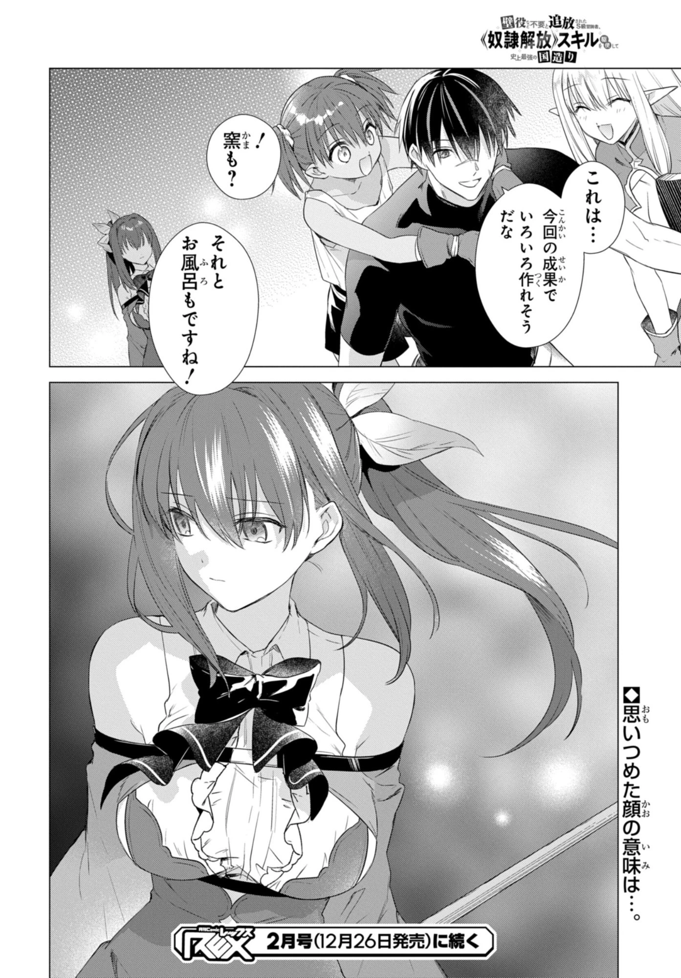 壁役など不要と追放されたＳ級冒険者、≪奴隷解放≫スキルを駆使して史上最強の国造り 第18話 - 18