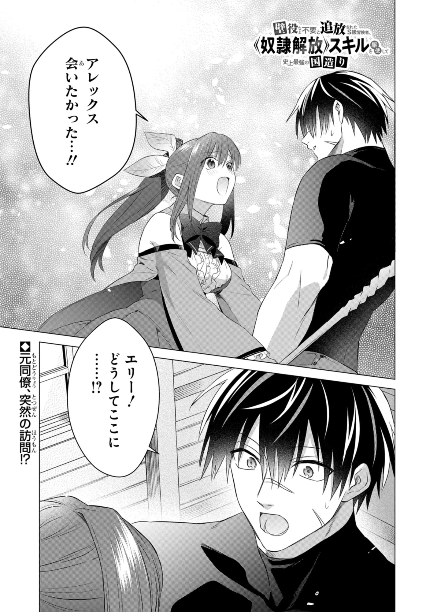壁役など不要と追放されたＳ級冒険者、≪奴隷解放≫スキルを駆使して史上最強の国造り 第16話 - 1