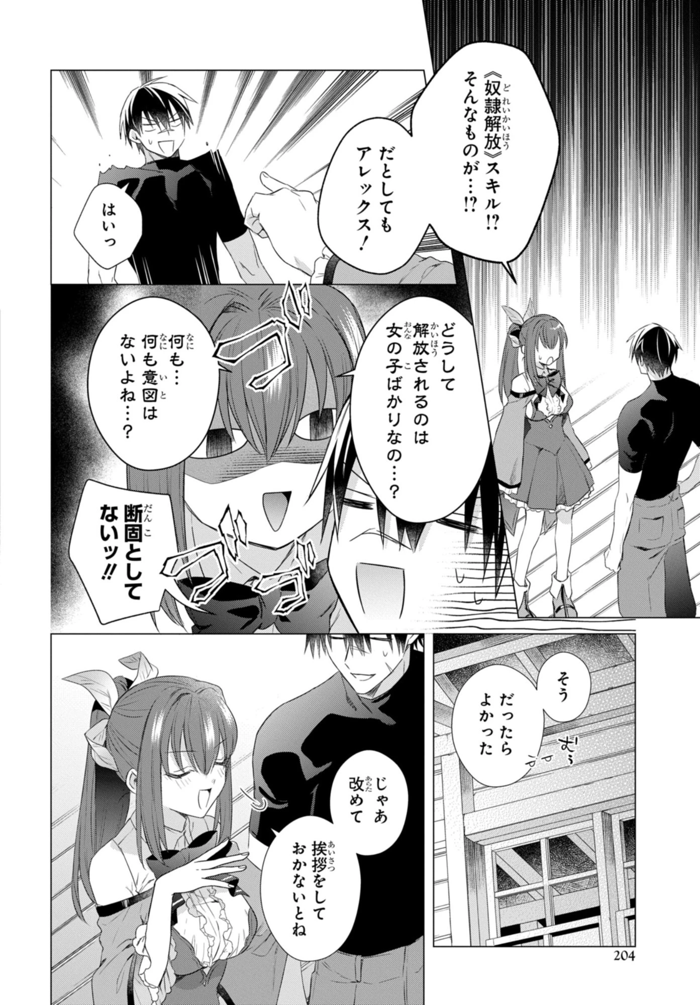 壁役など不要と追放されたＳ級冒険者、≪奴隷解放≫スキルを駆使して史上最強の国造り 第17話 - 4