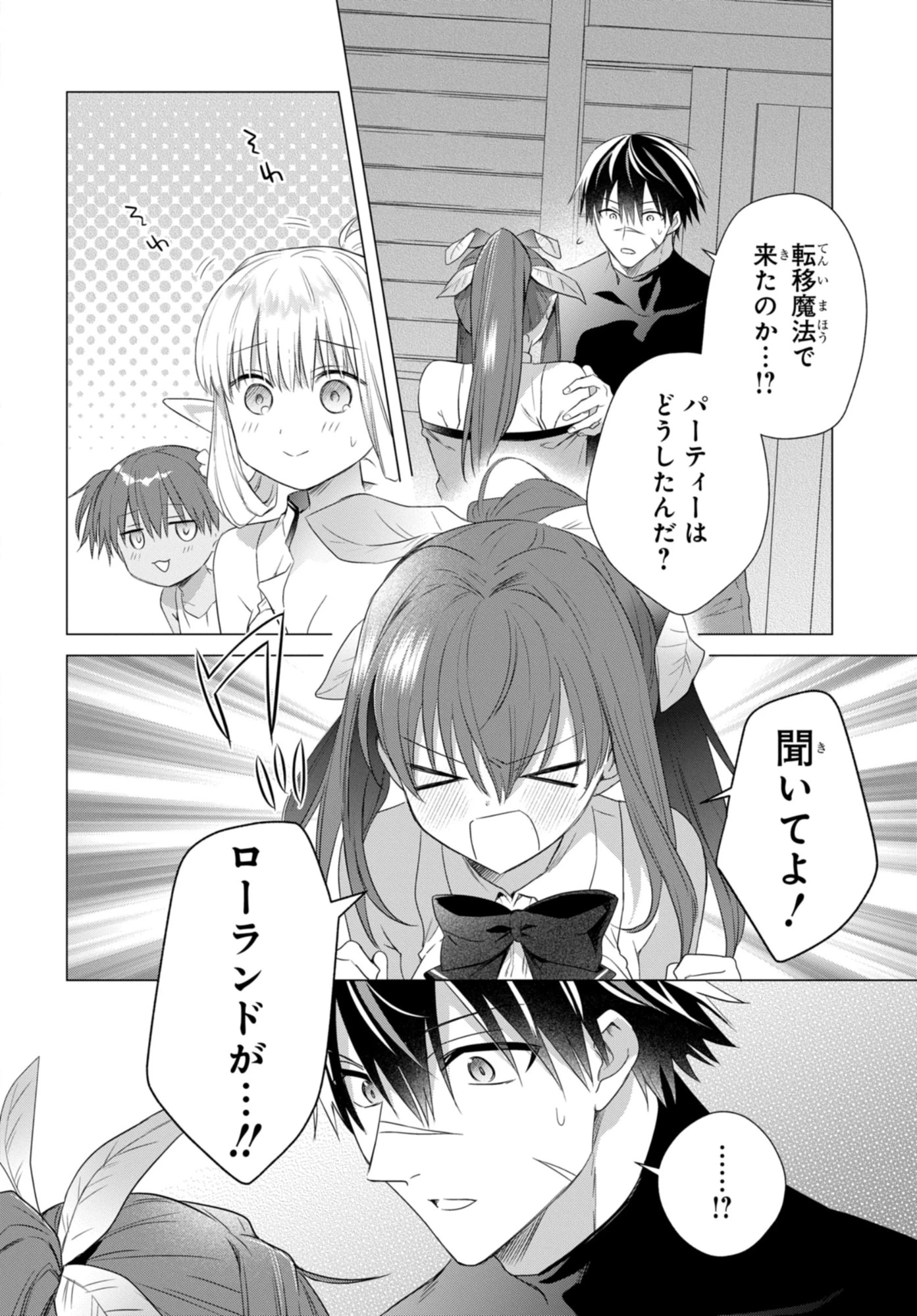 壁役など不要と追放されたＳ級冒険者、≪奴隷解放≫スキルを駆使して史上最強の国造り 第16話 - 2