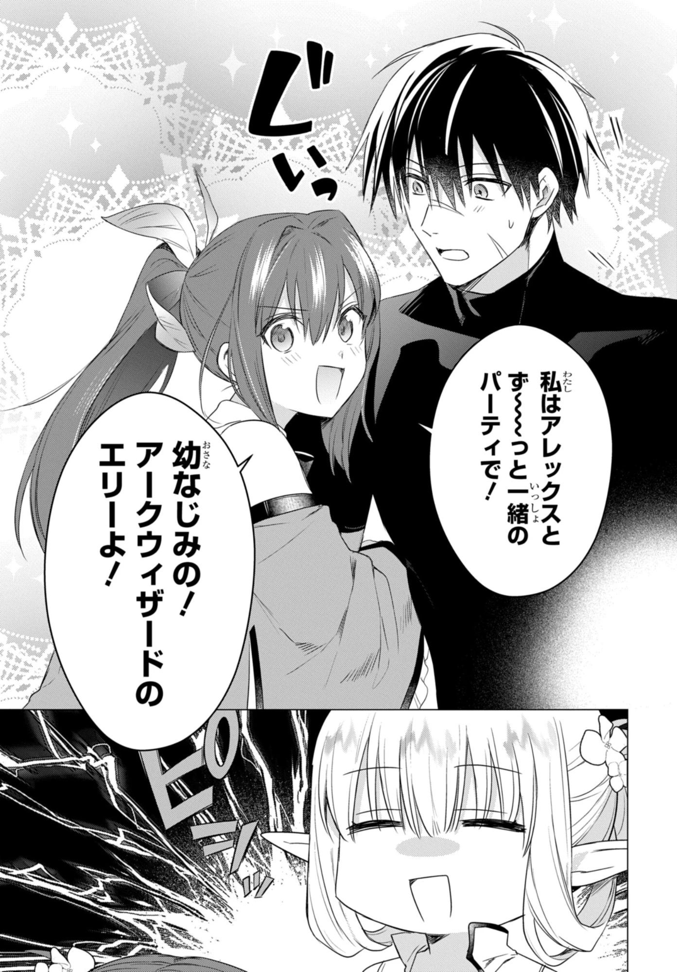 壁役など不要と追放されたＳ級冒険者、≪奴隷解放≫スキルを駆使して史上最強の国造り 第17話 - 5