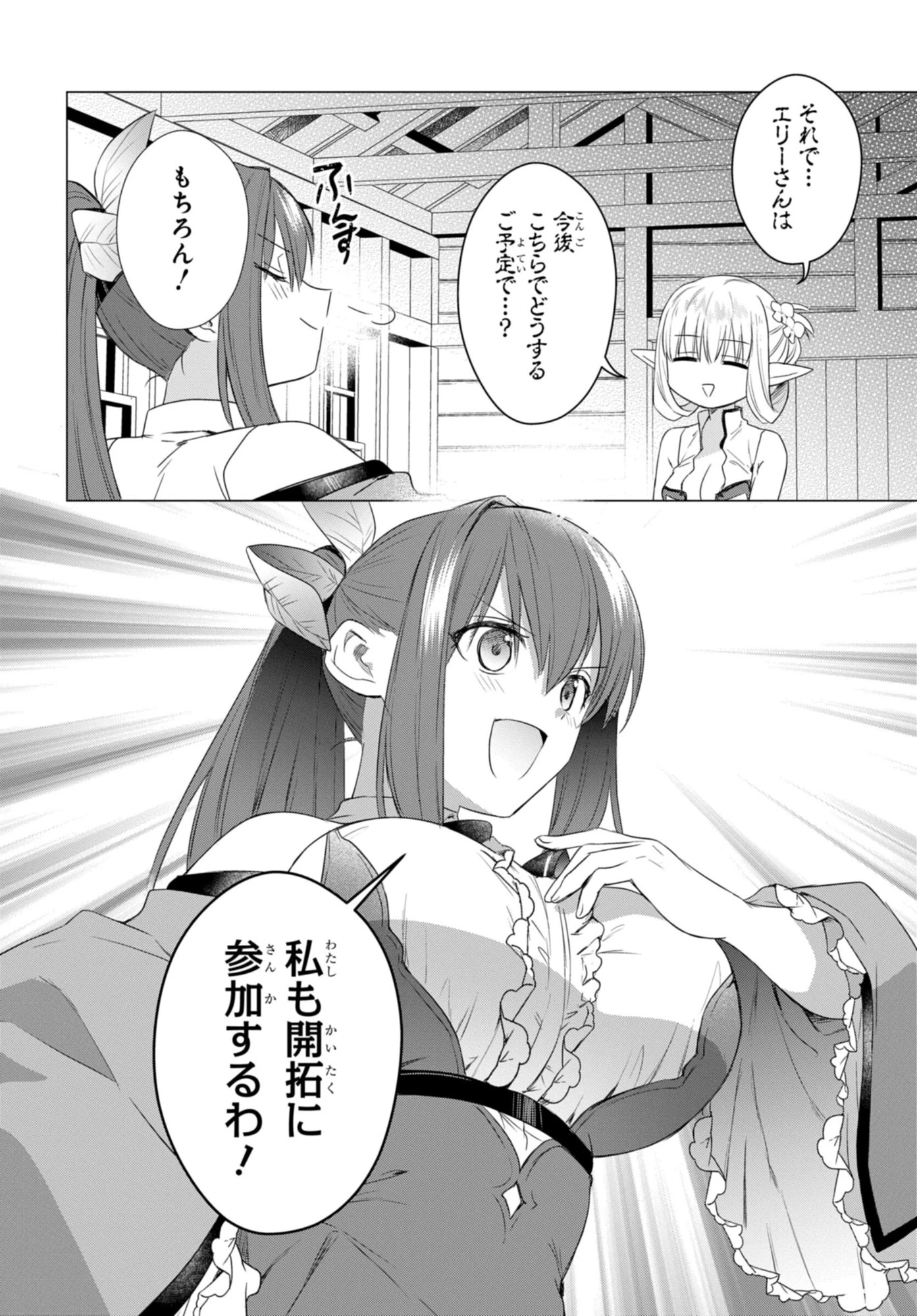 壁役など不要と追放されたＳ級冒険者、≪奴隷解放≫スキルを駆使して史上最強の国造り 第17話 - 6