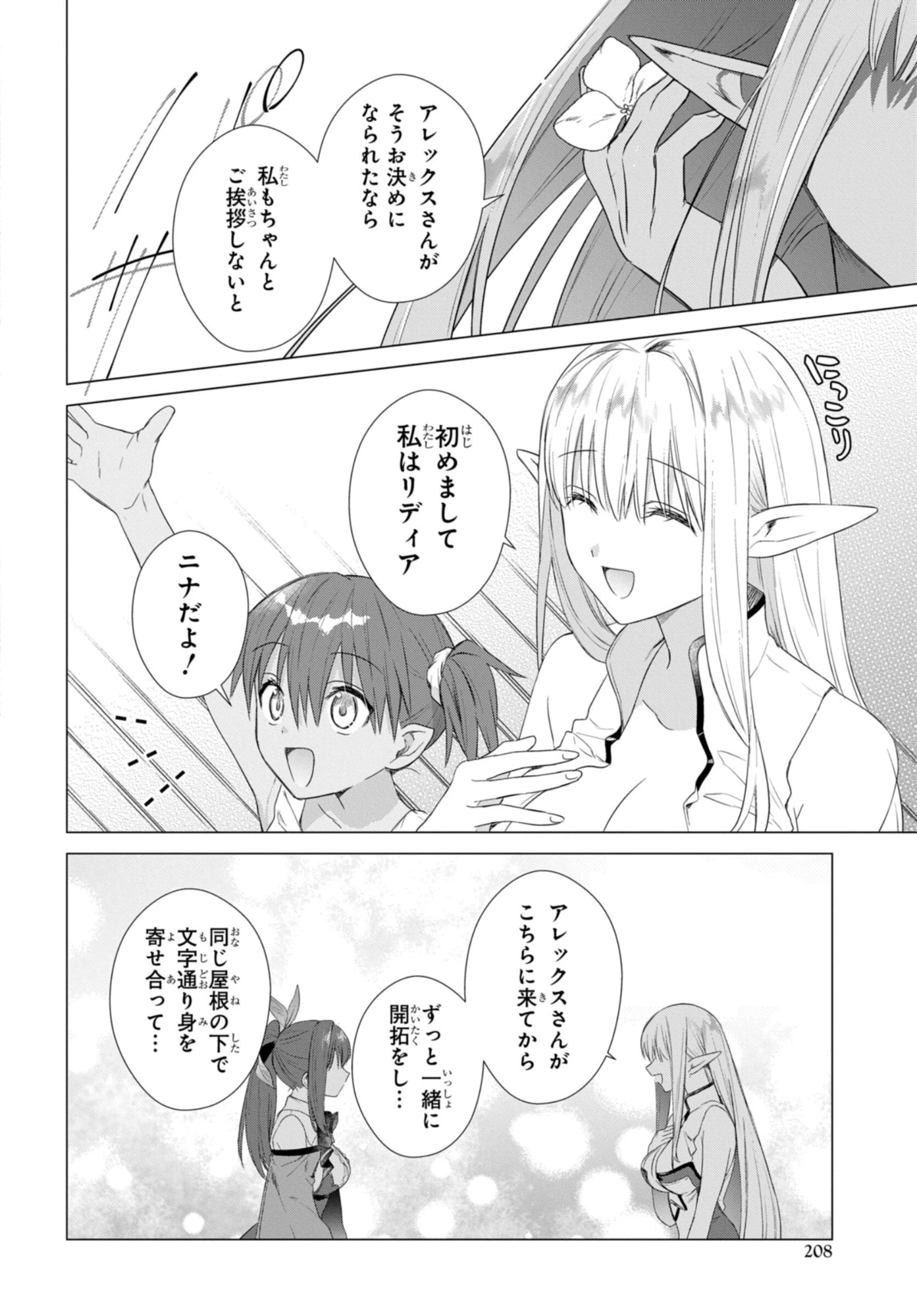 壁役など不要と追放されたＳ級冒険者、≪奴隷解放≫スキルを駆使して史上最強の国造り 第17話 - 8