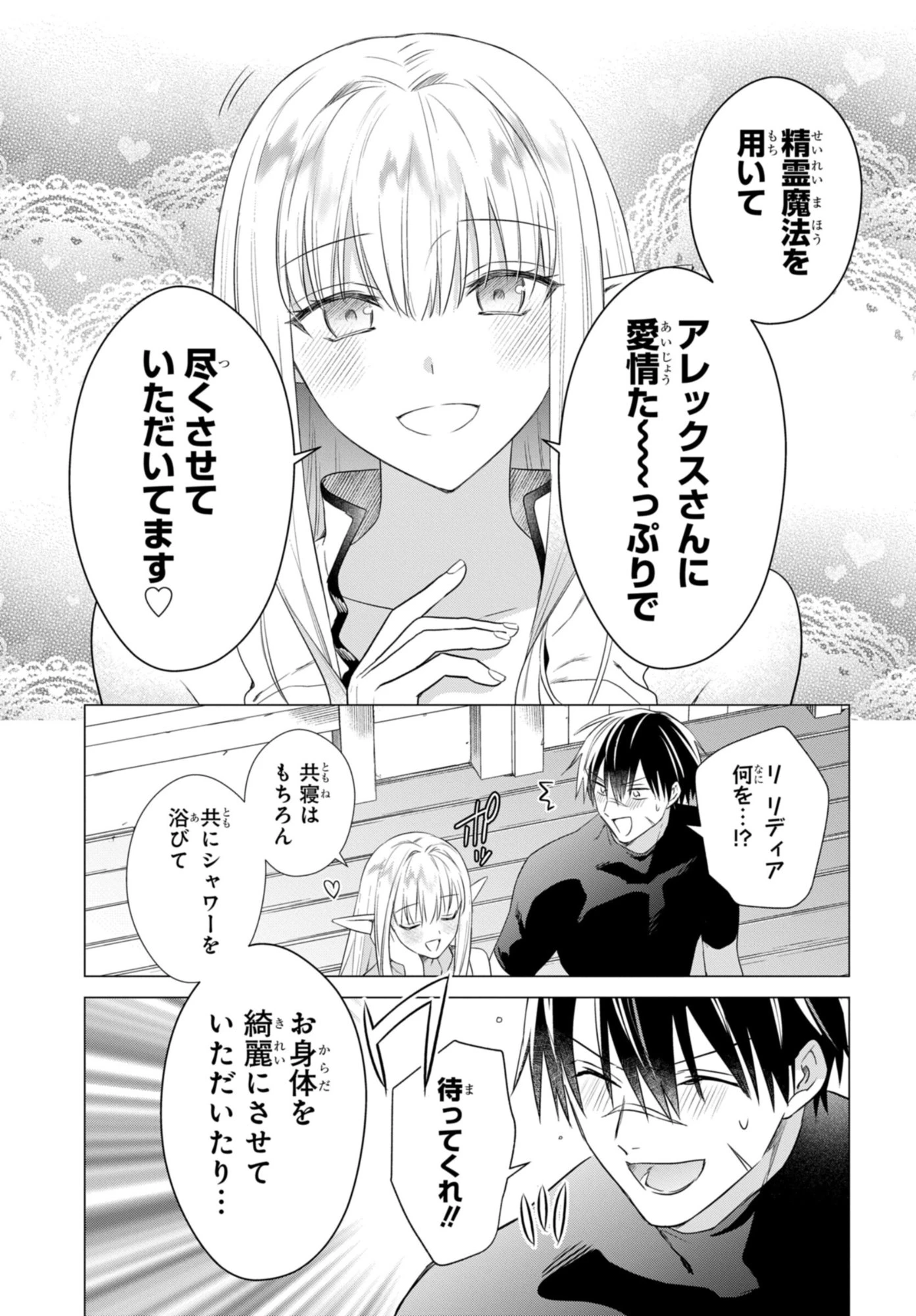 壁役など不要と追放されたＳ級冒険者、≪奴隷解放≫スキルを駆使して史上最強の国造り 第17話 - 9