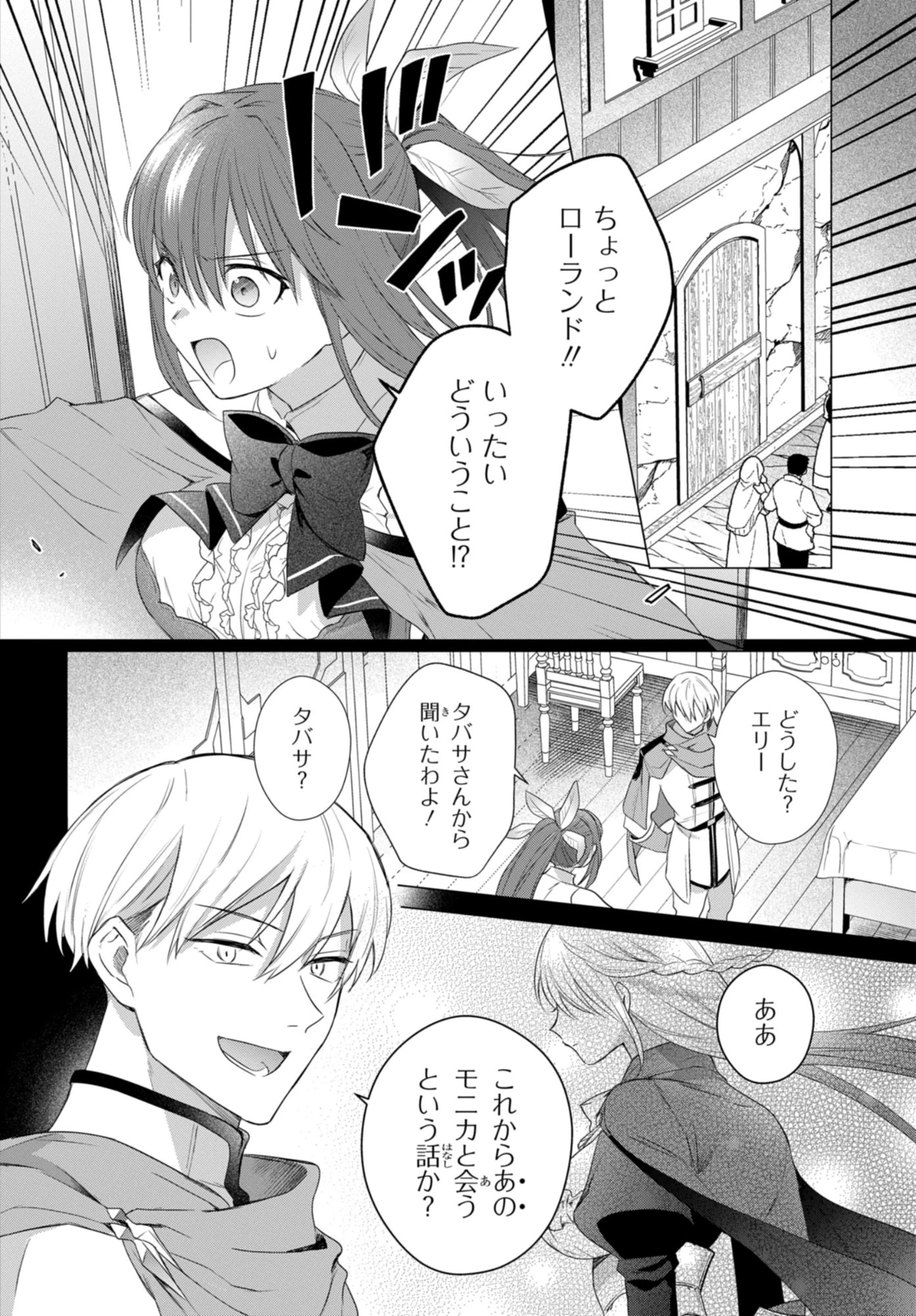 壁役など不要と追放されたＳ級冒険者、≪奴隷解放≫スキルを駆使して史上最強の国造り 第16話 - 6
