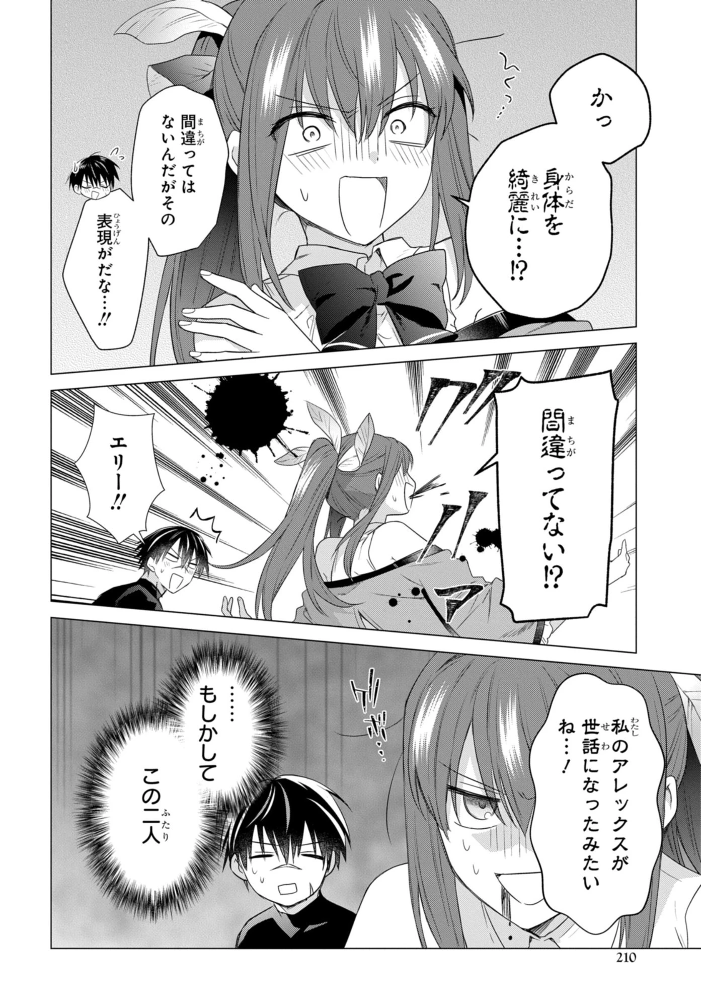 壁役など不要と追放されたＳ級冒険者、≪奴隷解放≫スキルを駆使して史上最強の国造り 第17話 - 10