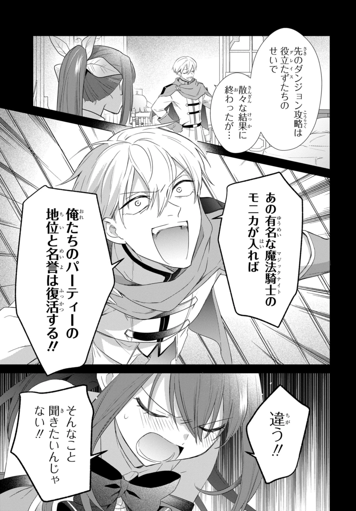 壁役など不要と追放されたＳ級冒険者、≪奴隷解放≫スキルを駆使して史上最強の国造り 第16話 - 7