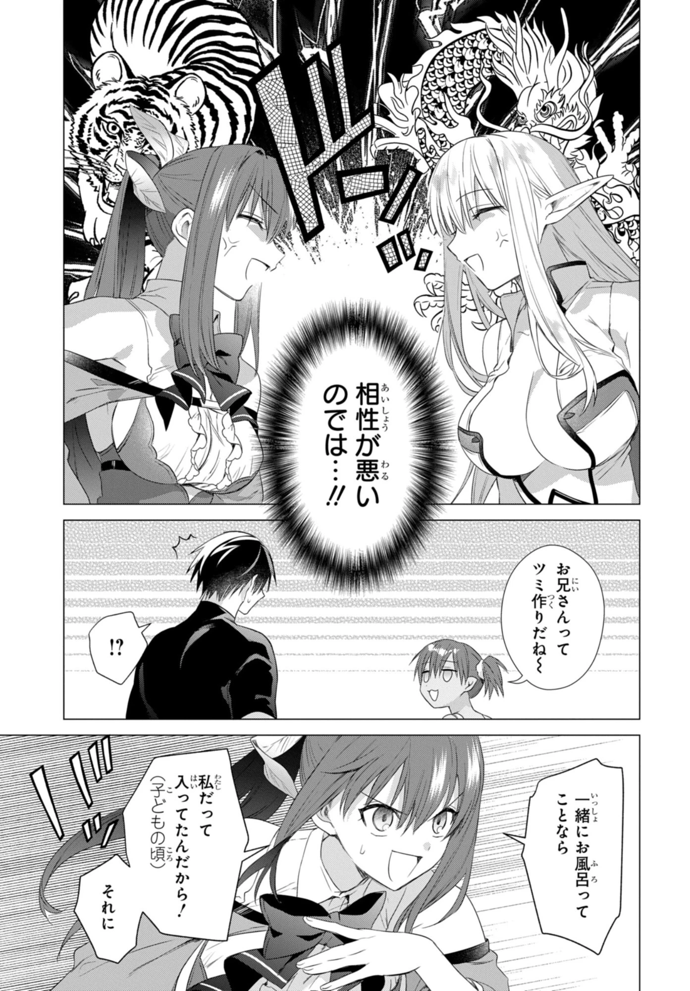 壁役など不要と追放されたＳ級冒険者、≪奴隷解放≫スキルを駆使して史上最強の国造り 第17話 - 11