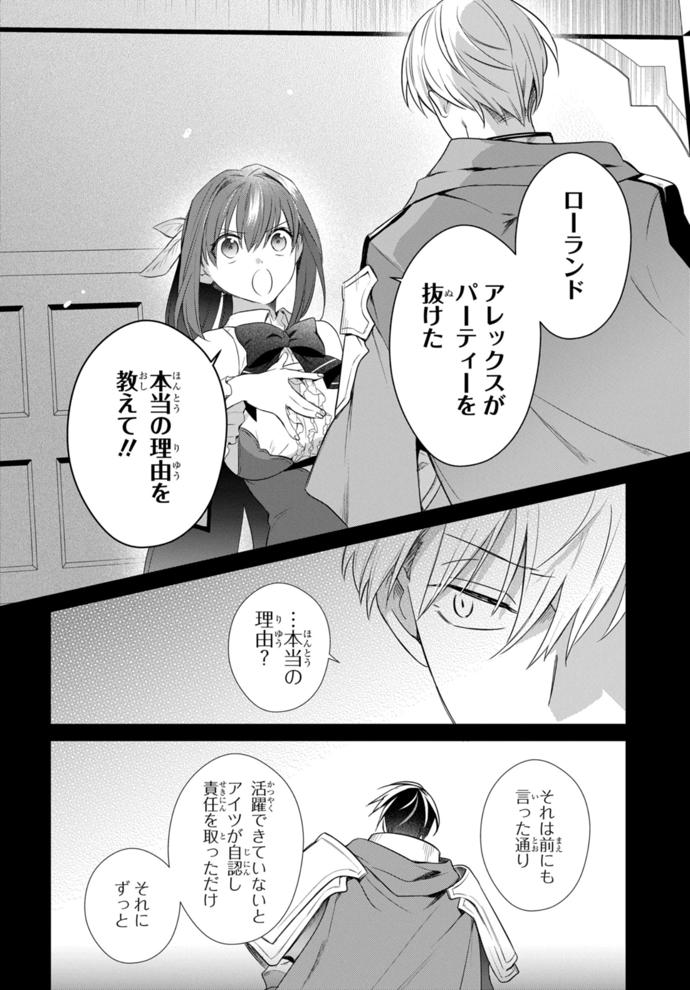 壁役など不要と追放されたＳ級冒険者、≪奴隷解放≫スキルを駆使して史上最強の国造り 第16話 - 8