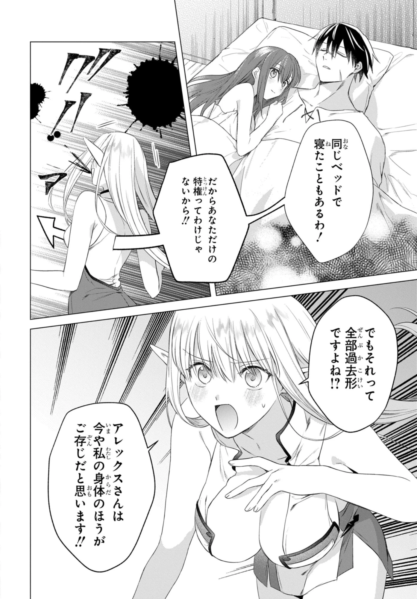 壁役など不要と追放されたＳ級冒険者、≪奴隷解放≫スキルを駆使して史上最強の国造り 第17話 - 12