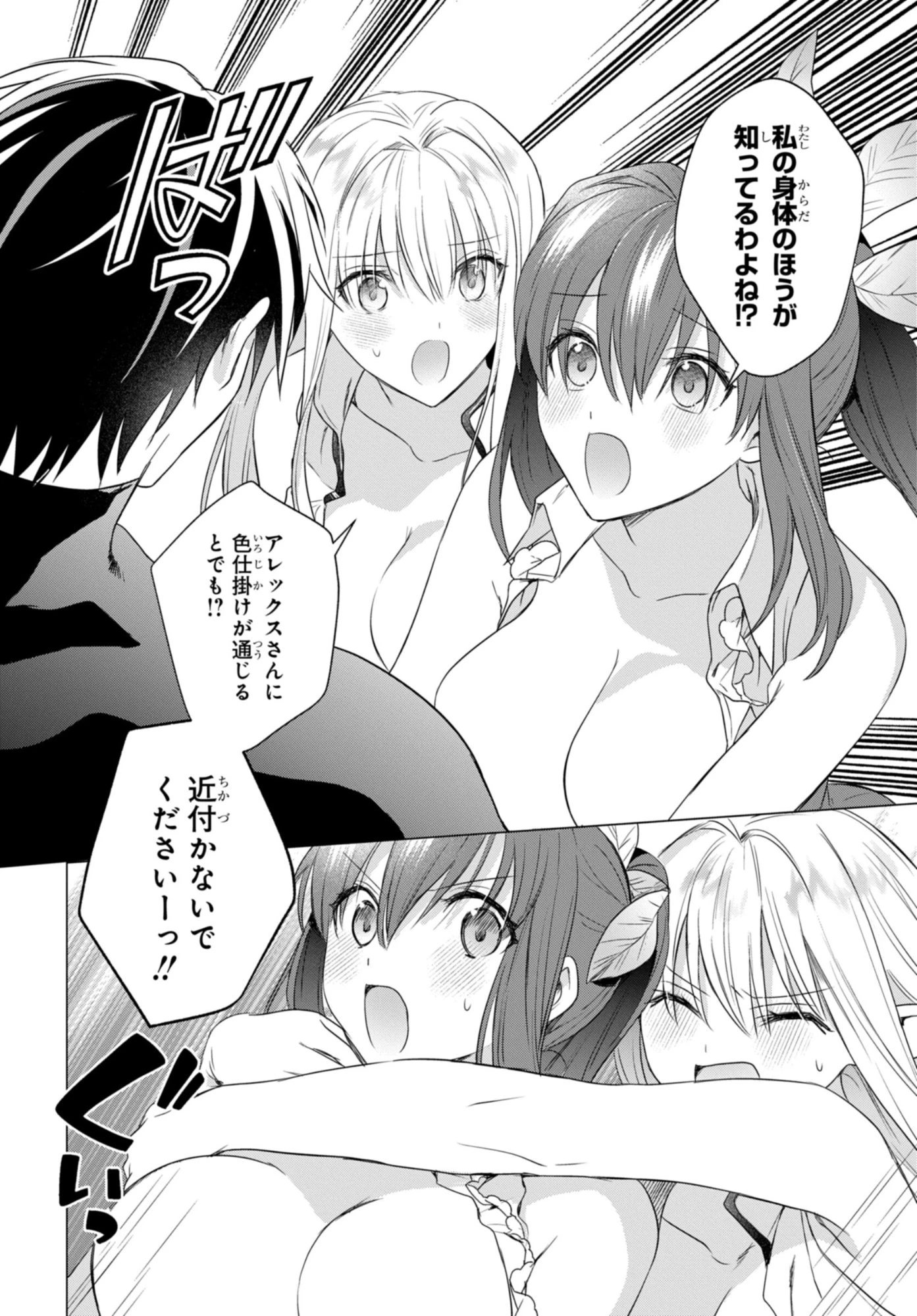 壁役など不要と追放されたＳ級冒険者、≪奴隷解放≫スキルを駆使して史上最強の国造り 第17話 - 14