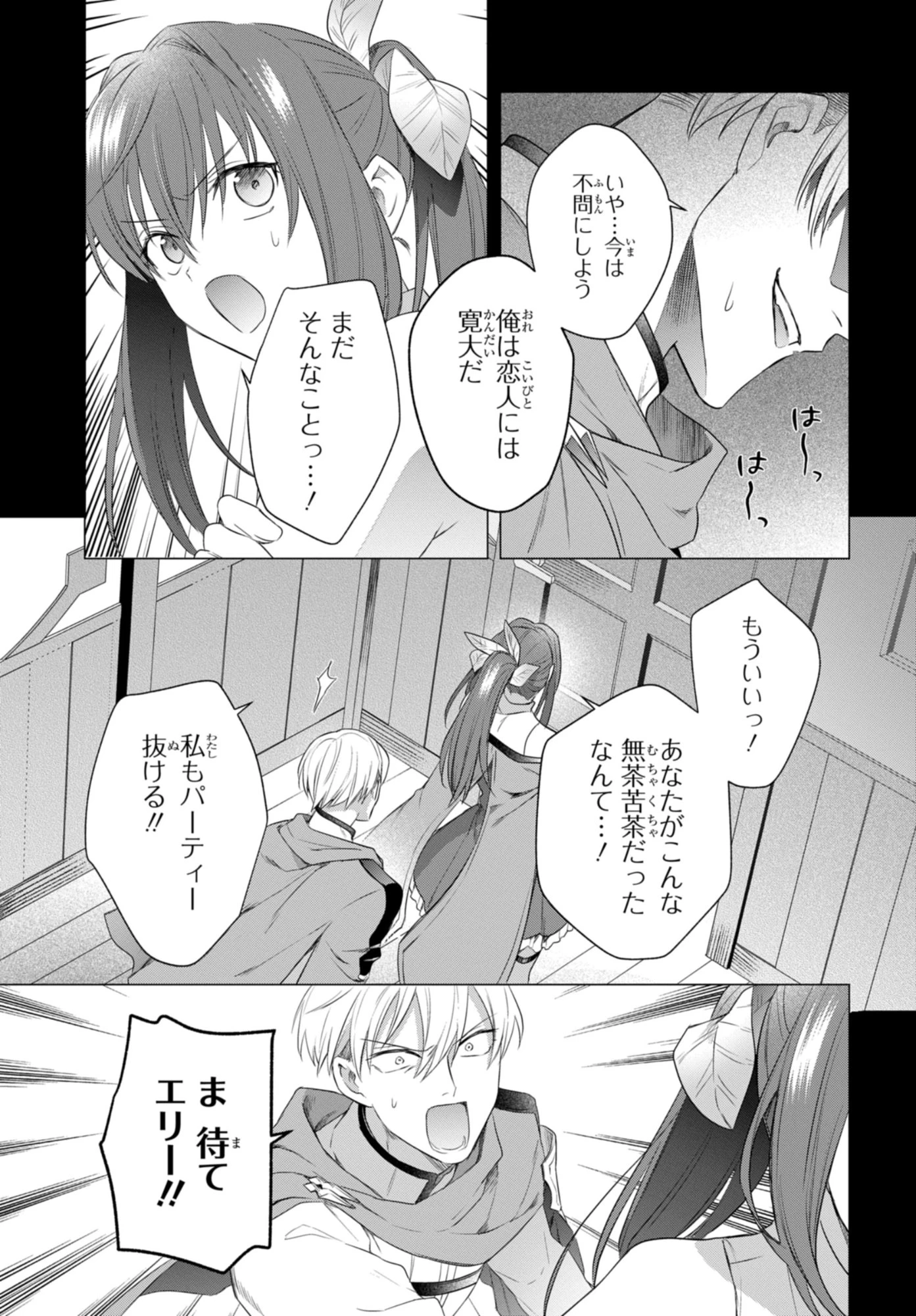 壁役など不要と追放されたＳ級冒険者、≪奴隷解放≫スキルを駆使して史上最強の国造り 第16話 - 11