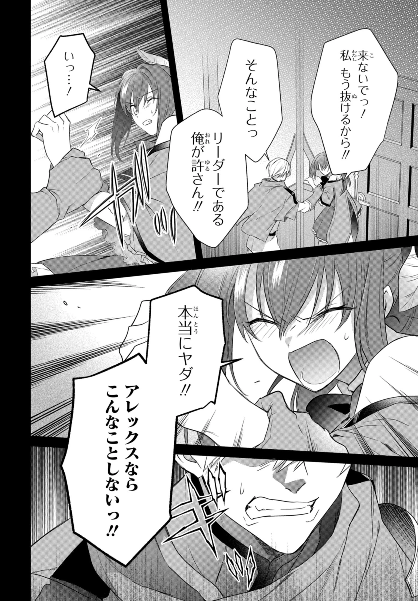 壁役など不要と追放されたＳ級冒険者、≪奴隷解放≫スキルを駆使して史上最強の国造り 第16話 - 12