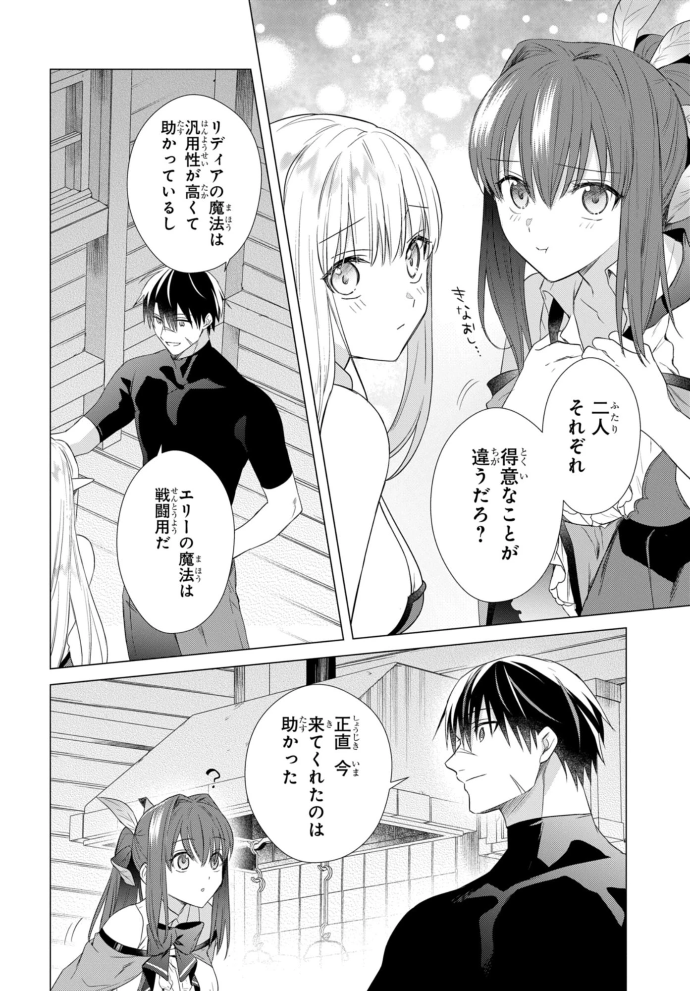 壁役など不要と追放されたＳ級冒険者、≪奴隷解放≫スキルを駆使して史上最強の国造り 第17話 - 16