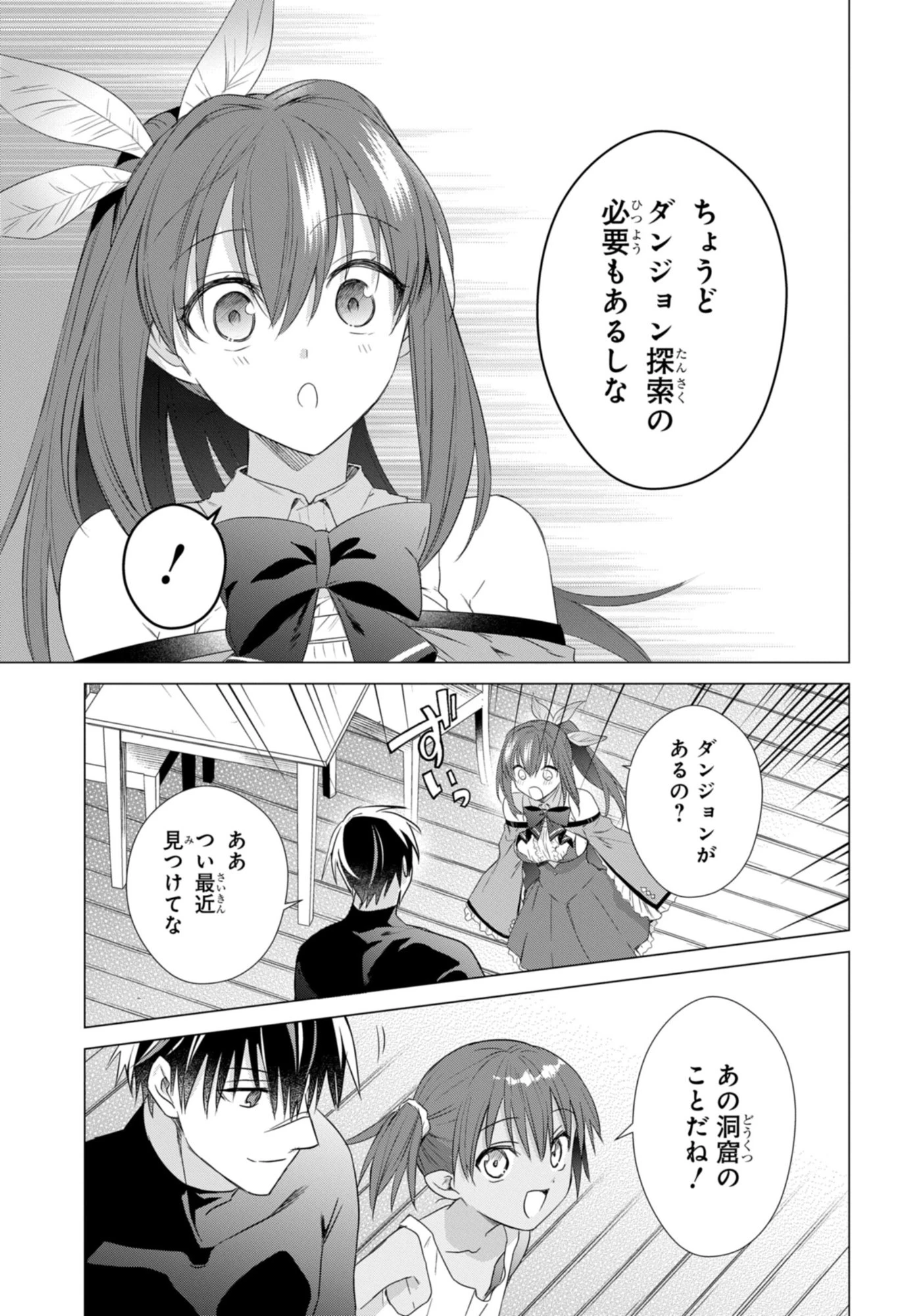 壁役など不要と追放されたＳ級冒険者、≪奴隷解放≫スキルを駆使して史上最強の国造り 第17話 - 17