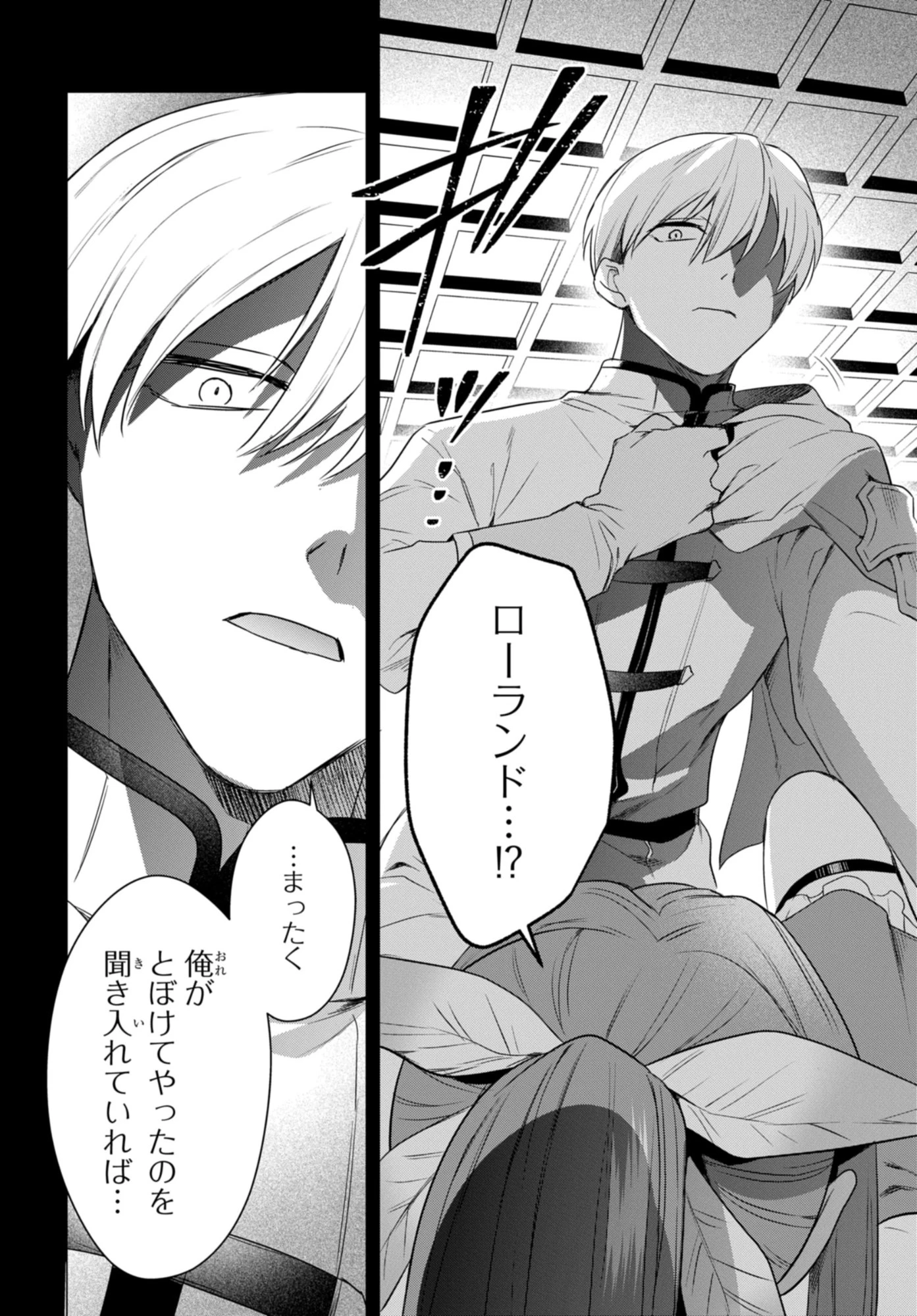 壁役など不要と追放されたＳ級冒険者、≪奴隷解放≫スキルを駆使して史上最強の国造り 第16話 - 14