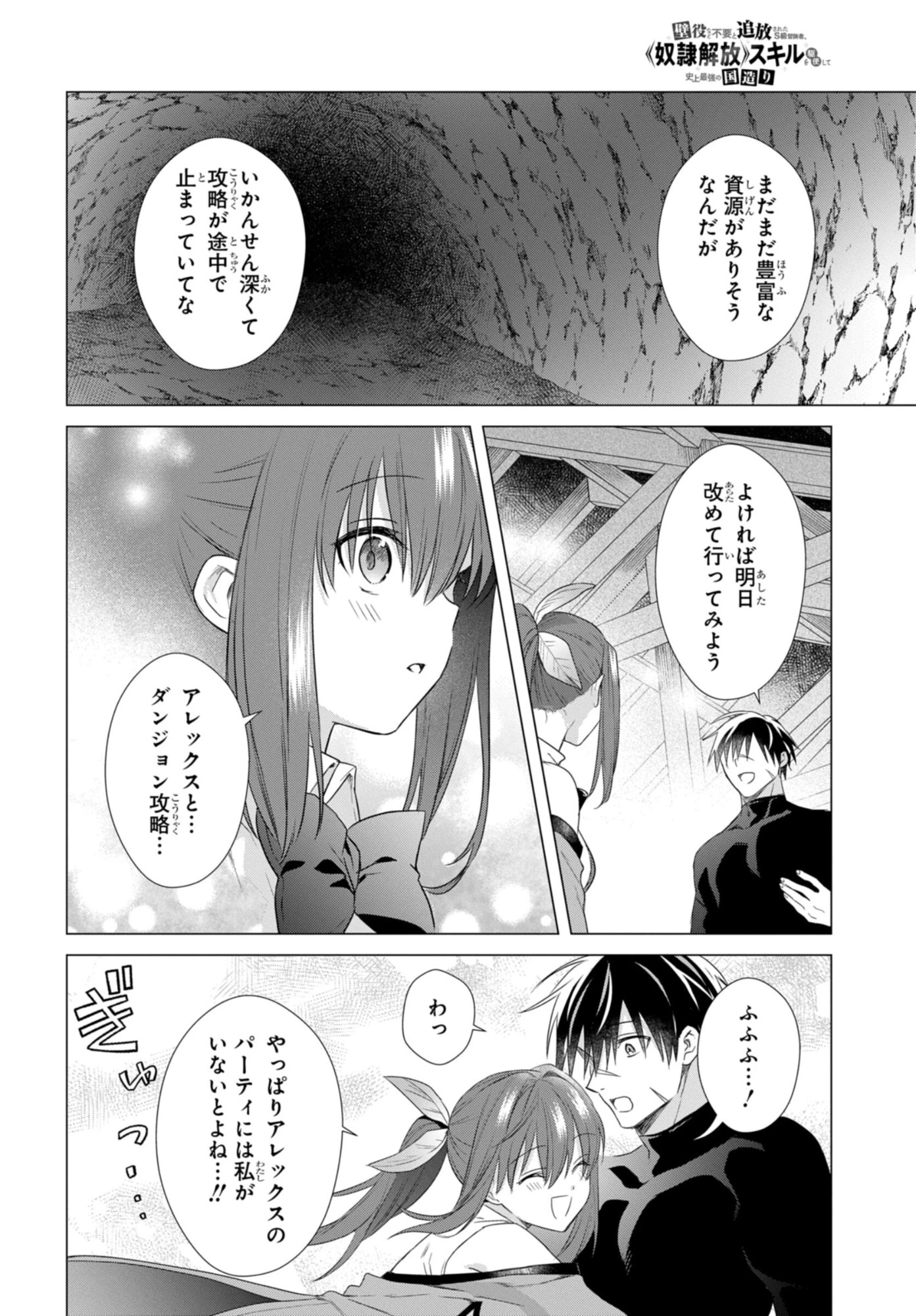 壁役など不要と追放されたＳ級冒険者、≪奴隷解放≫スキルを駆使して史上最強の国造り 第17話 - 18