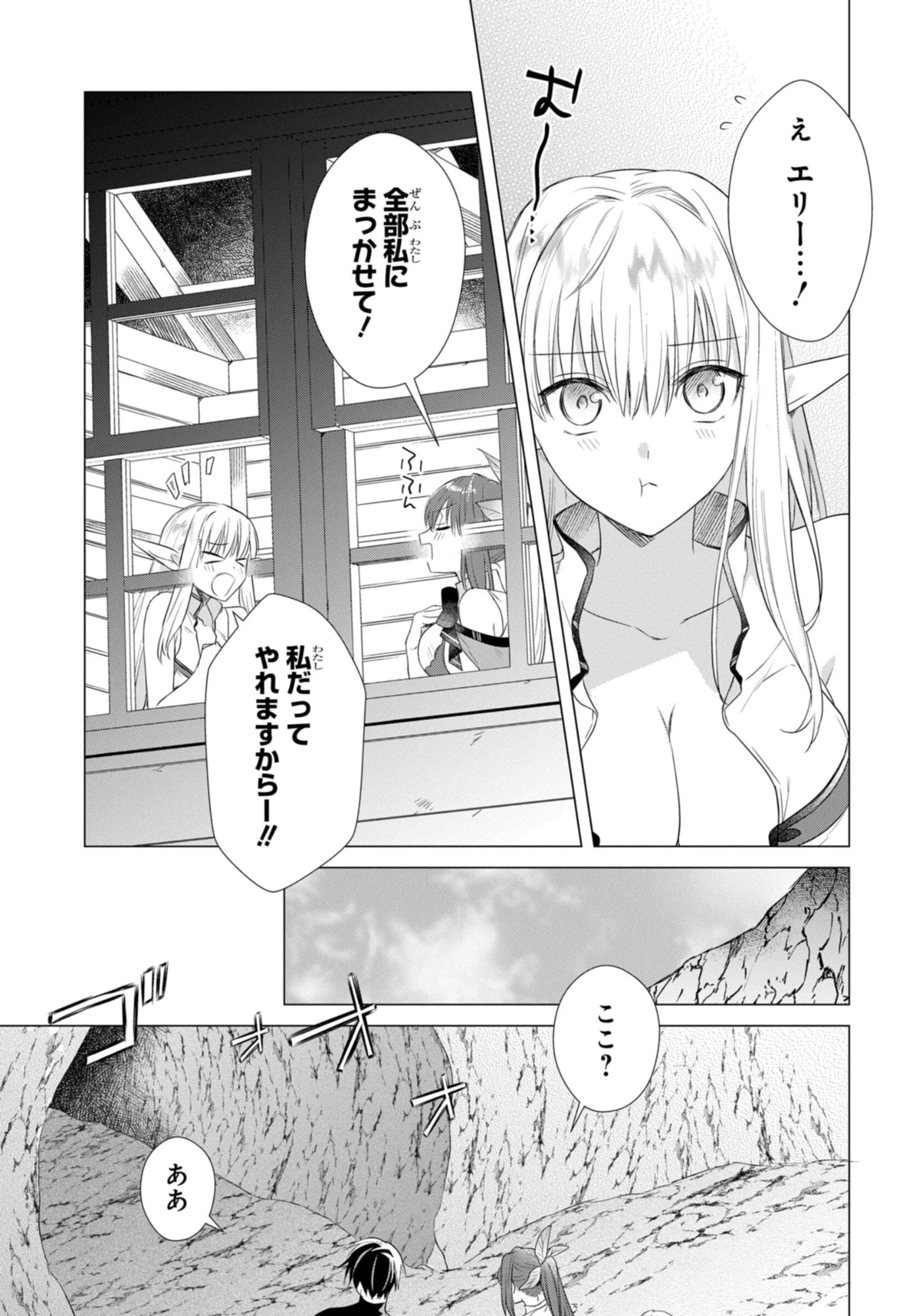 壁役など不要と追放されたＳ級冒険者、≪奴隷解放≫スキルを駆使して史上最強の国造り 第17話 - 19