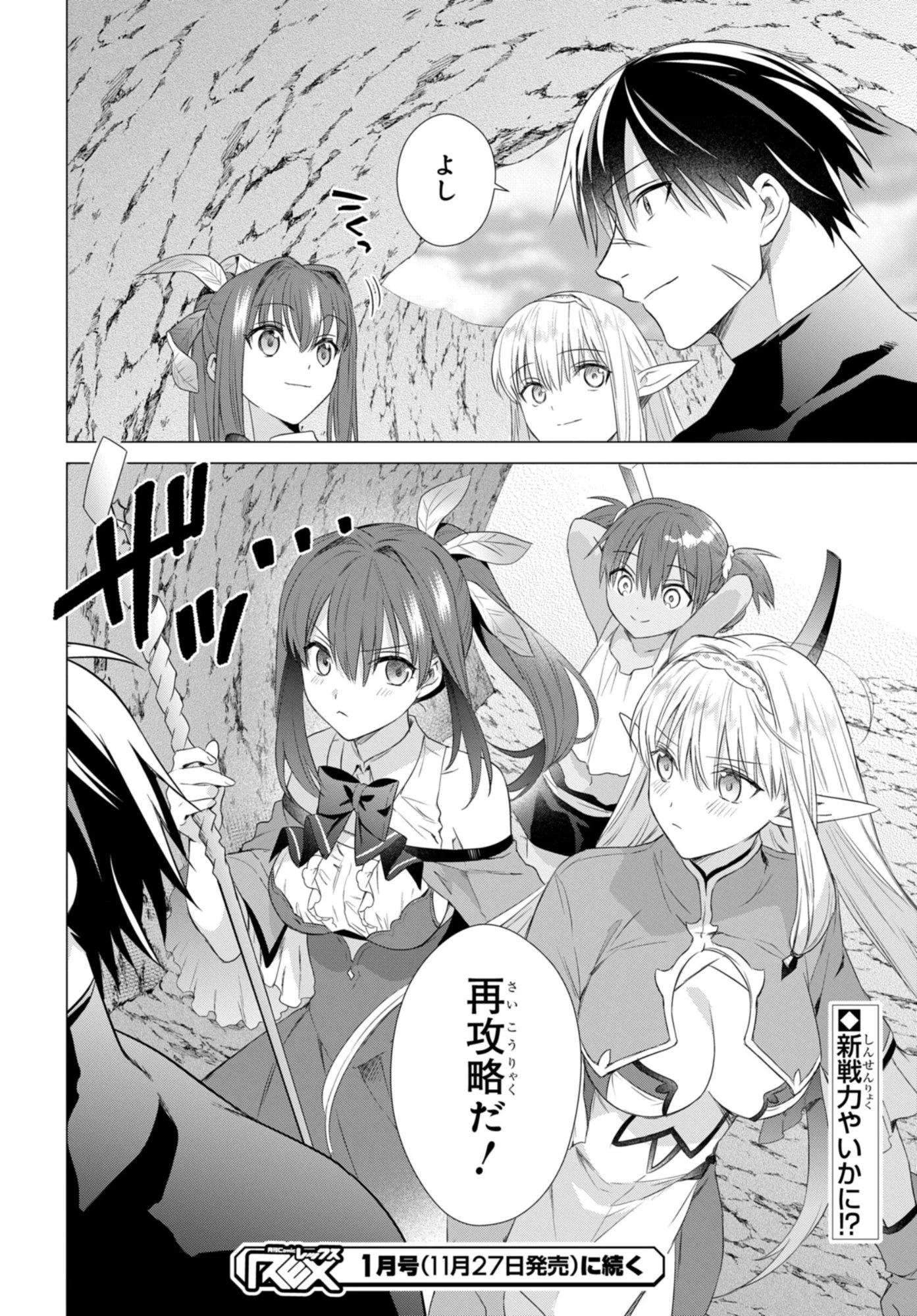 壁役など不要と追放されたＳ級冒険者、≪奴隷解放≫スキルを駆使して史上最強の国造り 第17話 - 20