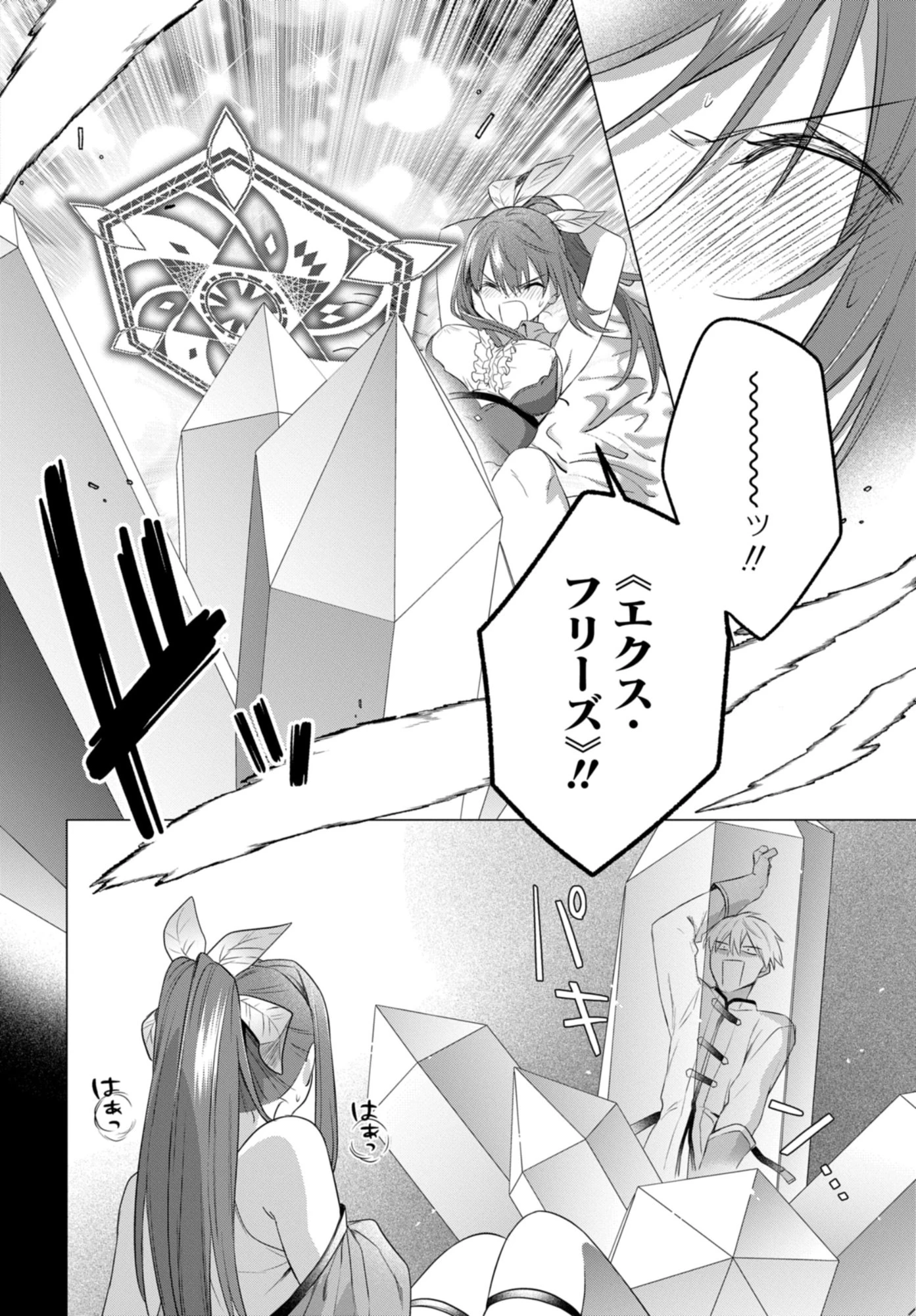 壁役など不要と追放されたＳ級冒険者、≪奴隷解放≫スキルを駆使して史上最強の国造り 第16話 - 18