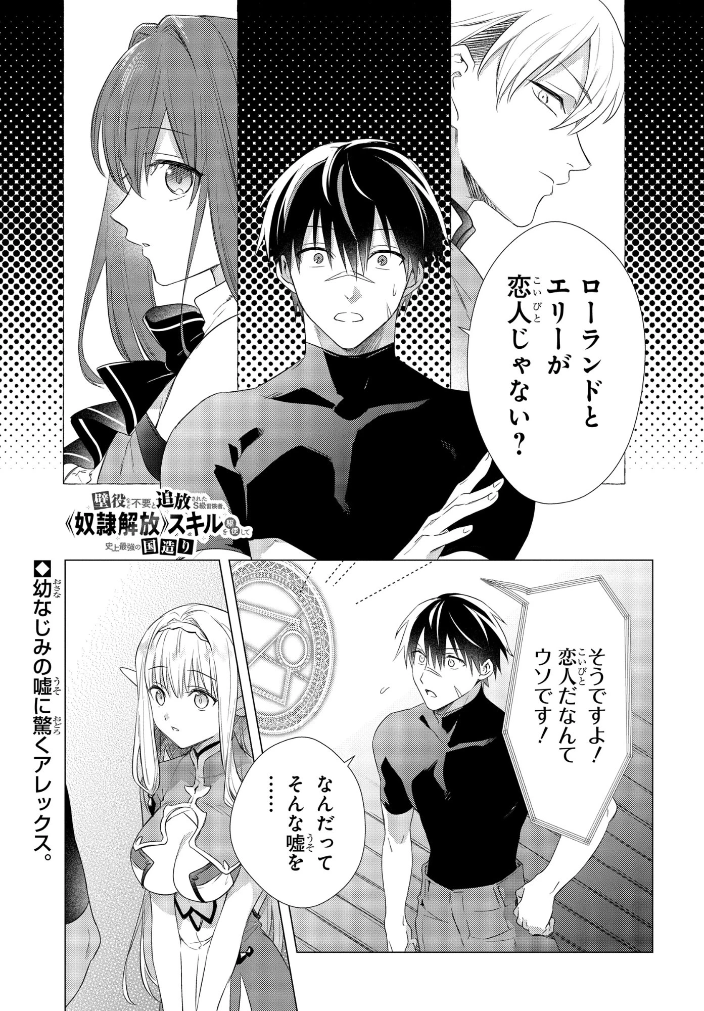 壁役など不要と追放されたＳ級冒険者、≪奴隷解放≫スキルを駆使して史上最強の国造り 第15話 - 1