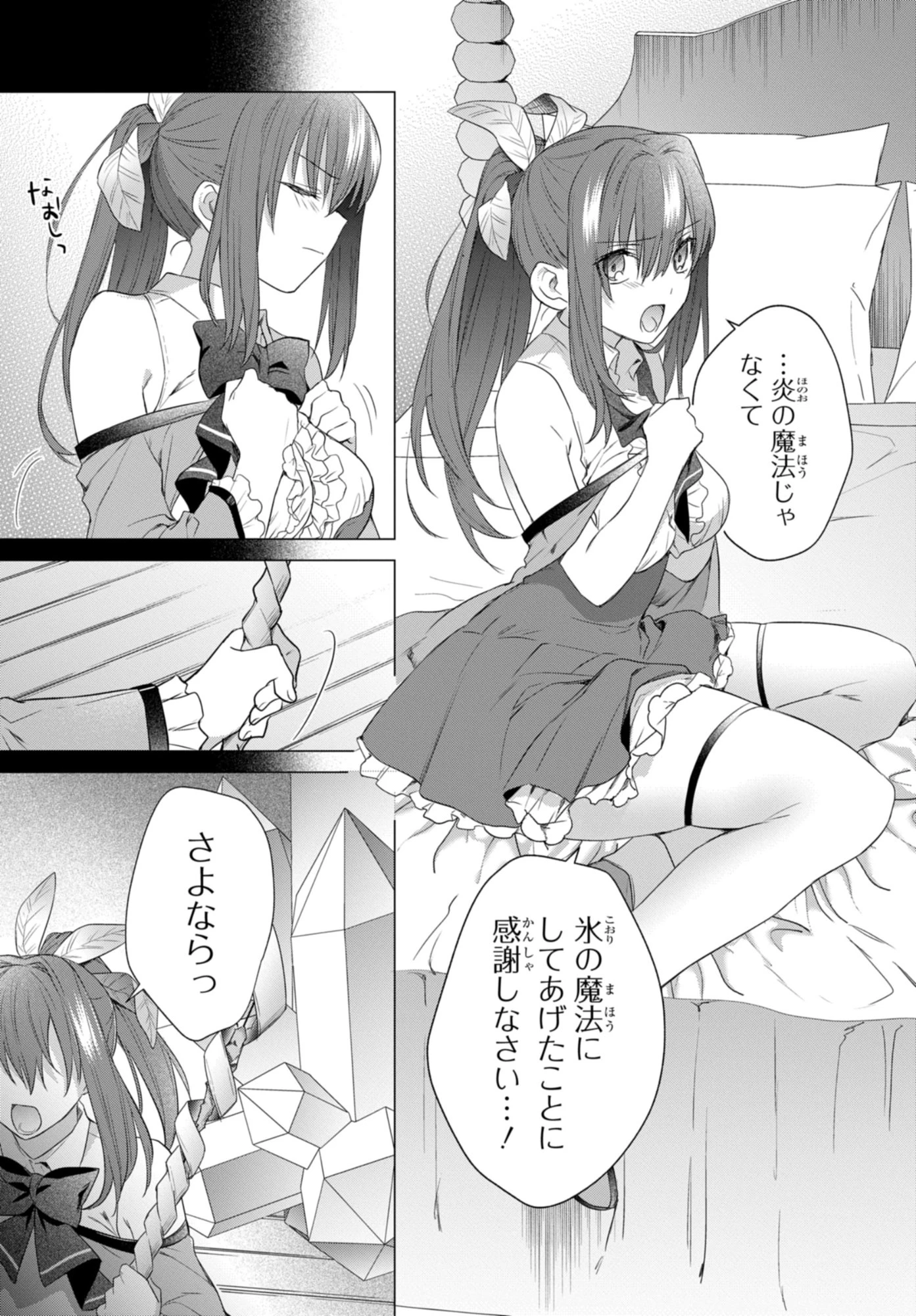 壁役など不要と追放されたＳ級冒険者、≪奴隷解放≫スキルを駆使して史上最強の国造り 第16話 - 19