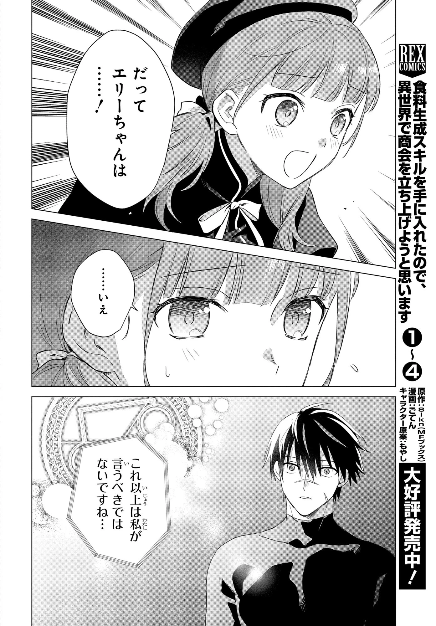 壁役など不要と追放されたＳ級冒険者、≪奴隷解放≫スキルを駆使して史上最強の国造り 第15話 - 2