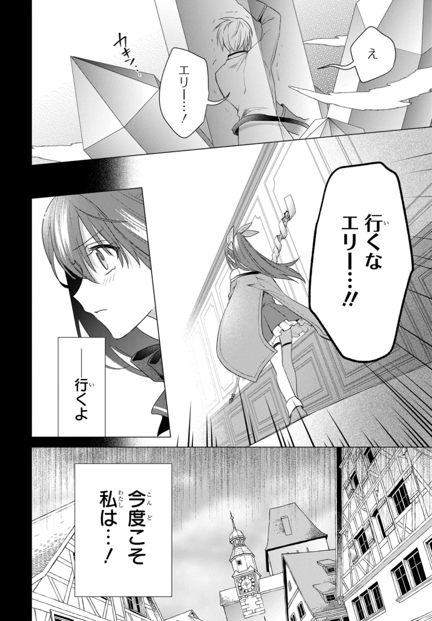 壁役など不要と追放されたＳ級冒険者、≪奴隷解放≫スキルを駆使して史上最強の国造り 第16話 - 20