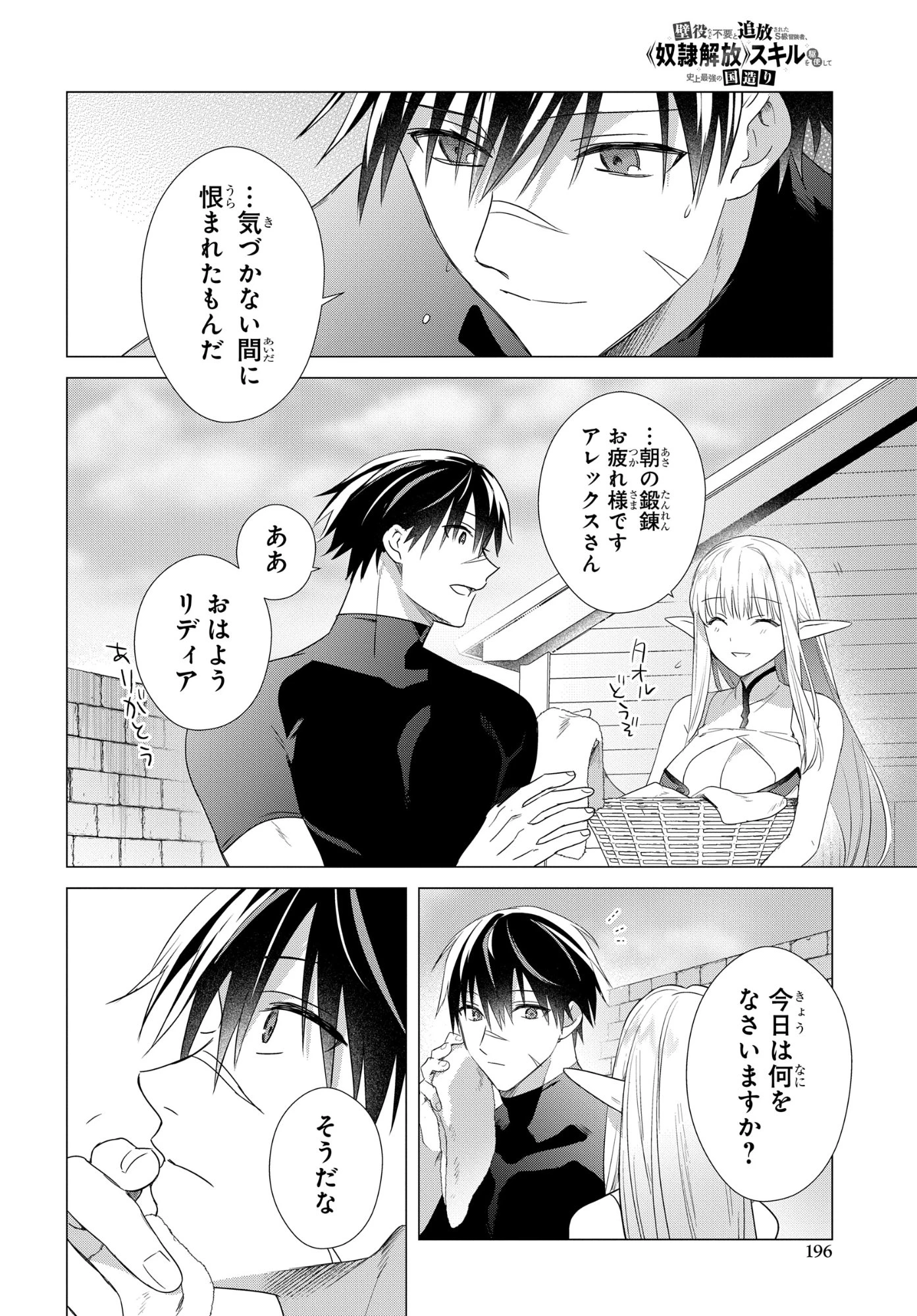 壁役など不要と追放されたＳ級冒険者、≪奴隷解放≫スキルを駆使して史上最強の国造り 第15話 - 6