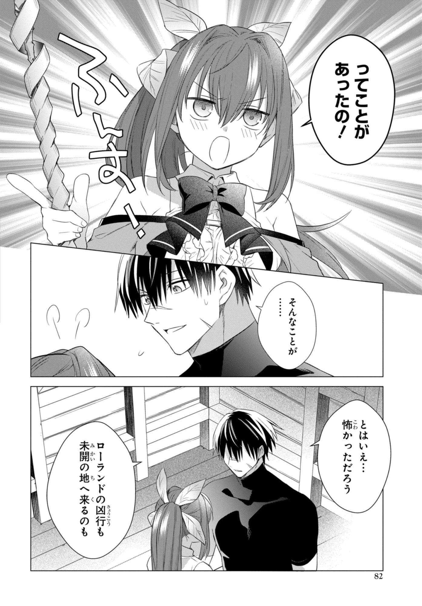 壁役など不要と追放されたＳ級冒険者、≪奴隷解放≫スキルを駆使して史上最強の国造り 第16話 - 24